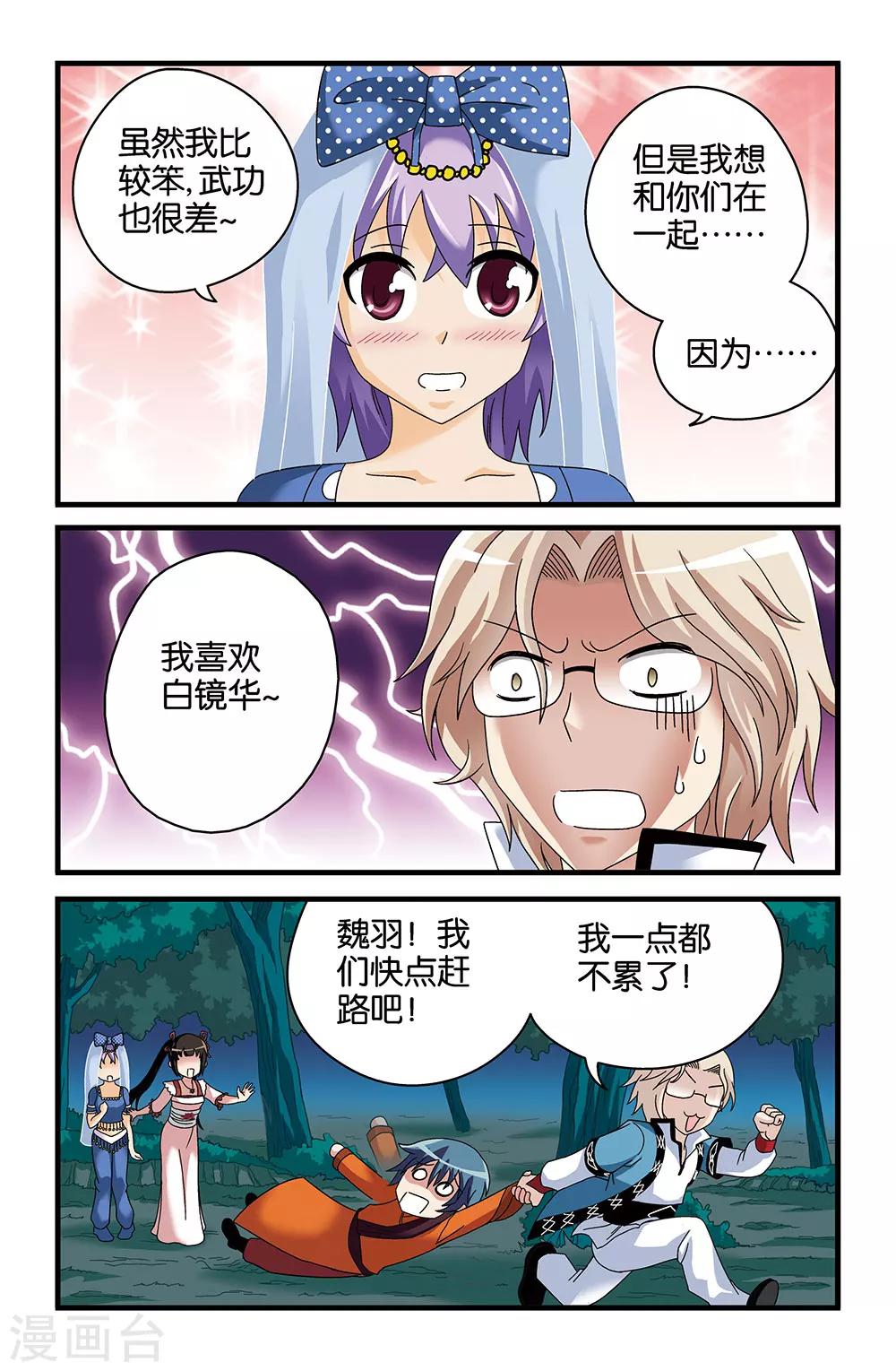 《撞见木兰》第40话 第3页