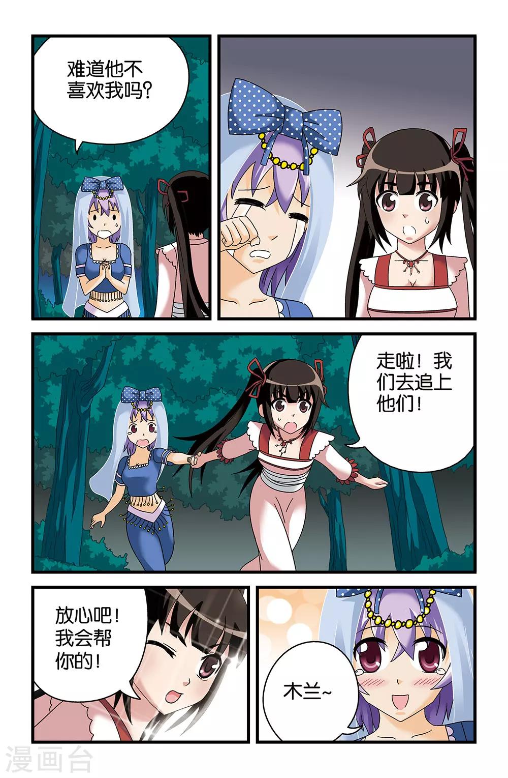 《撞见木兰》第40话 第4页