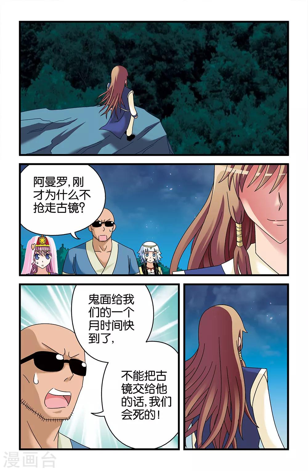 《撞见木兰》第40话 第5页