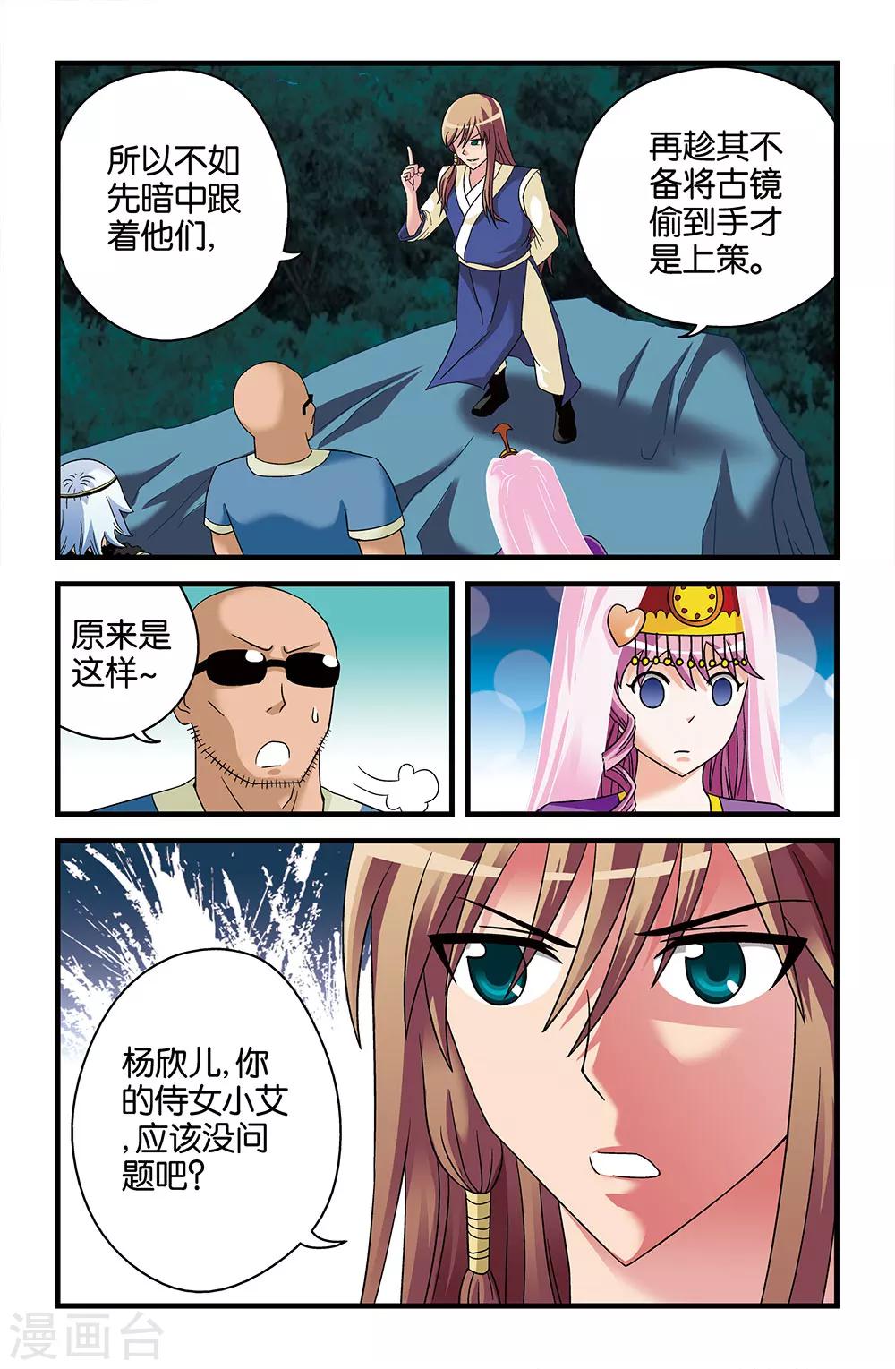 《撞见木兰》第40话 第7页