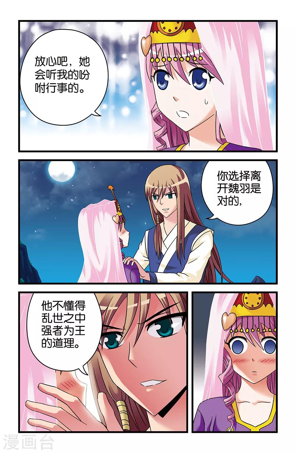 《撞见木兰》第40话 第8页