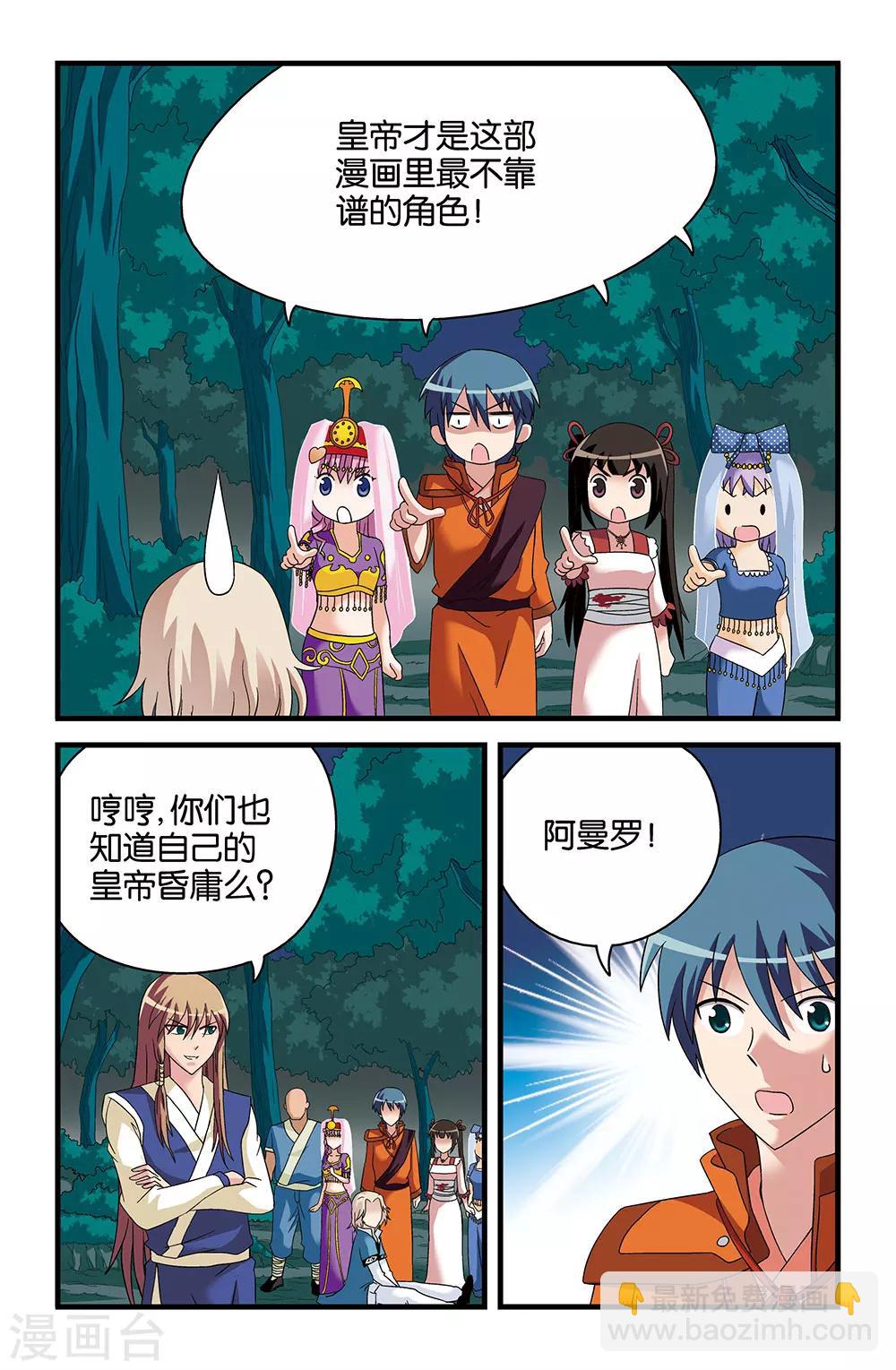 《撞见木兰》第39话 第10页