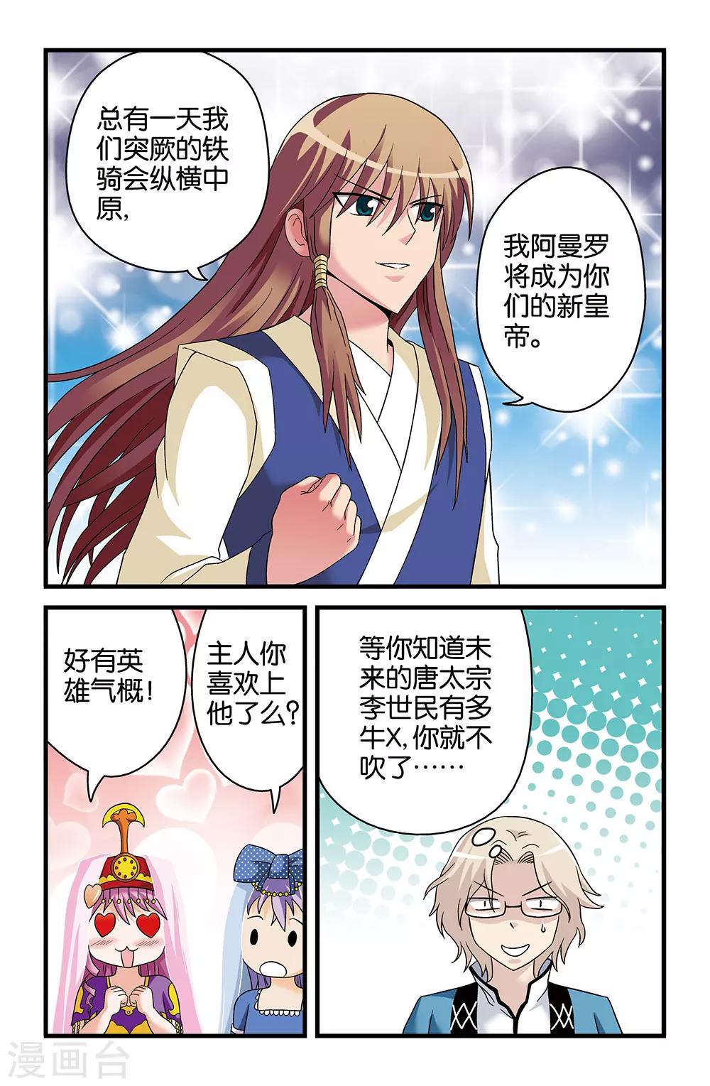 《撞见木兰》第39话 第11页