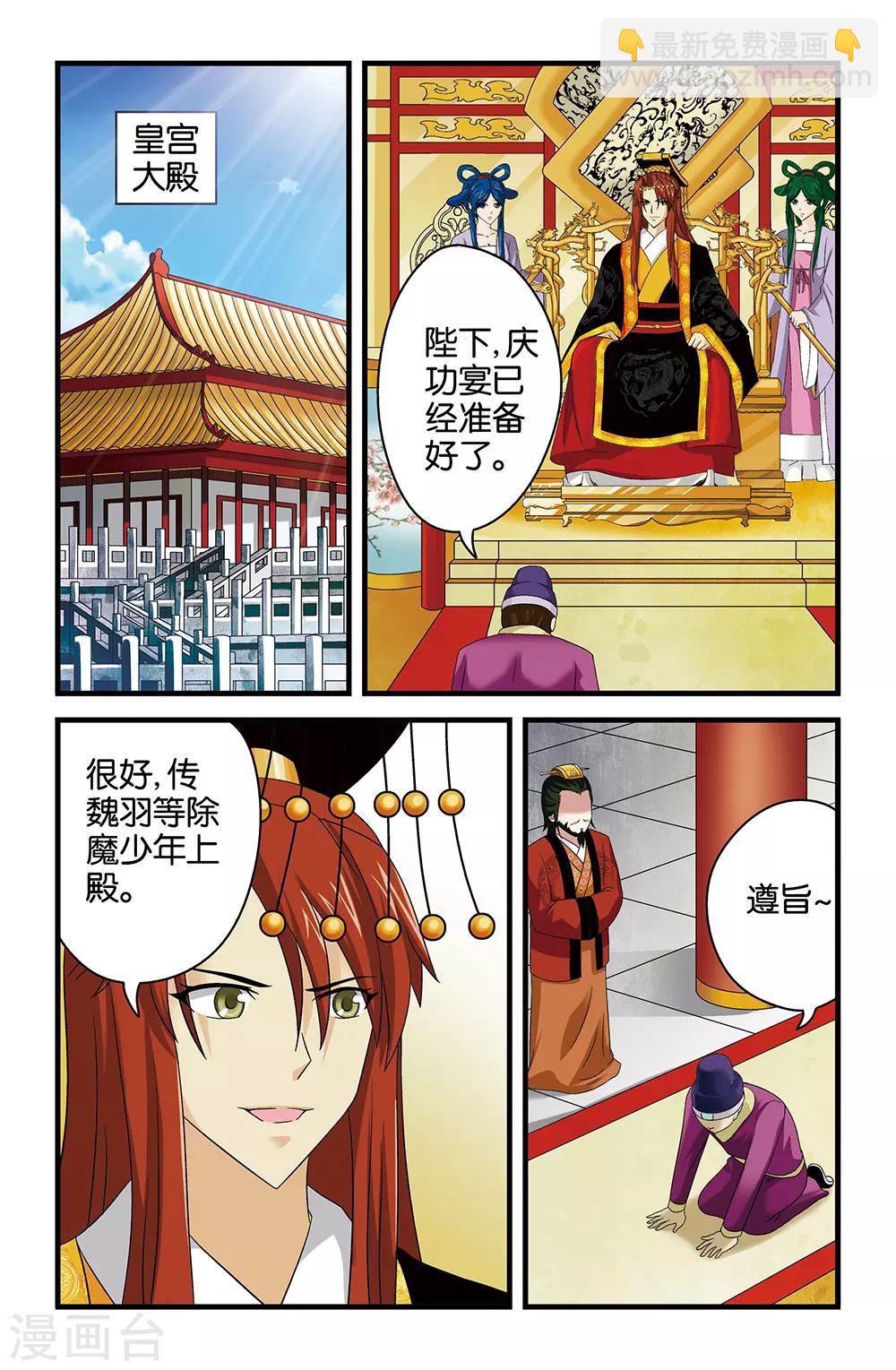 《撞见木兰》第39话 第2页