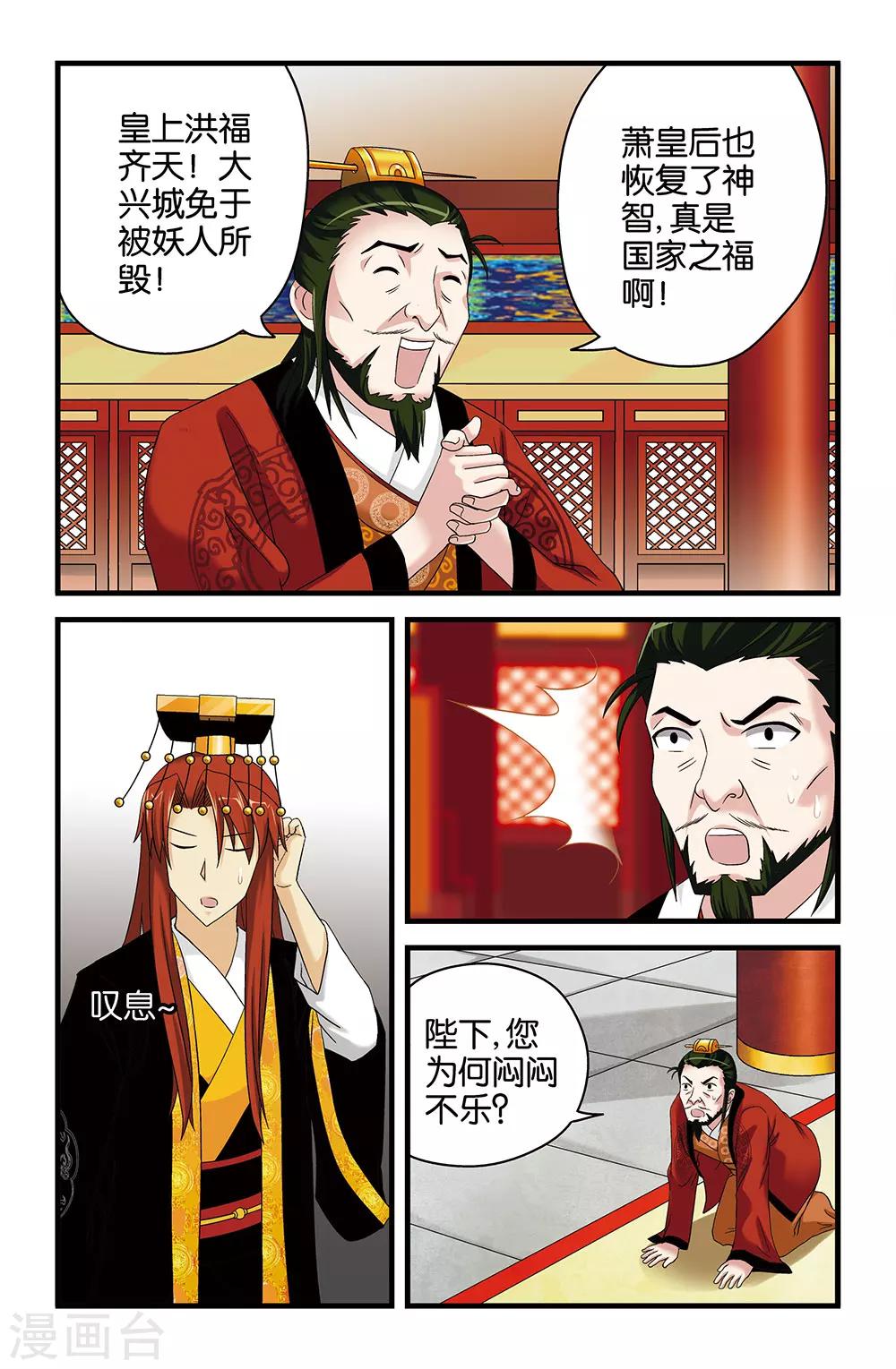 《撞见木兰》第39话 第3页