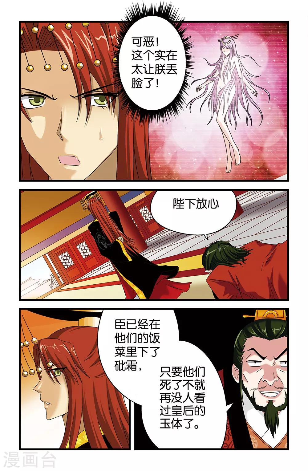 《撞见木兰》第39话 第5页