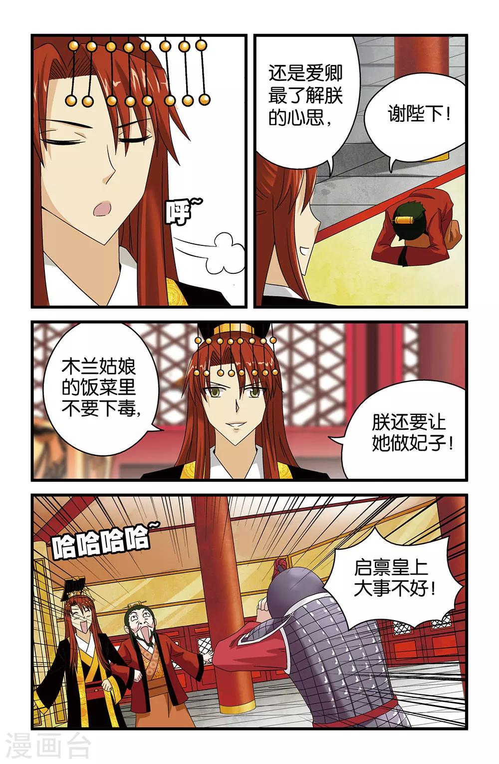《撞见木兰》第39话 第6页