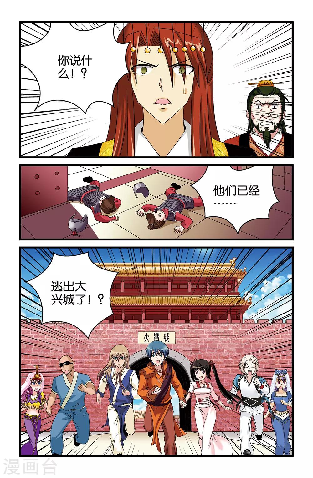 《撞见木兰》第39话 第7页