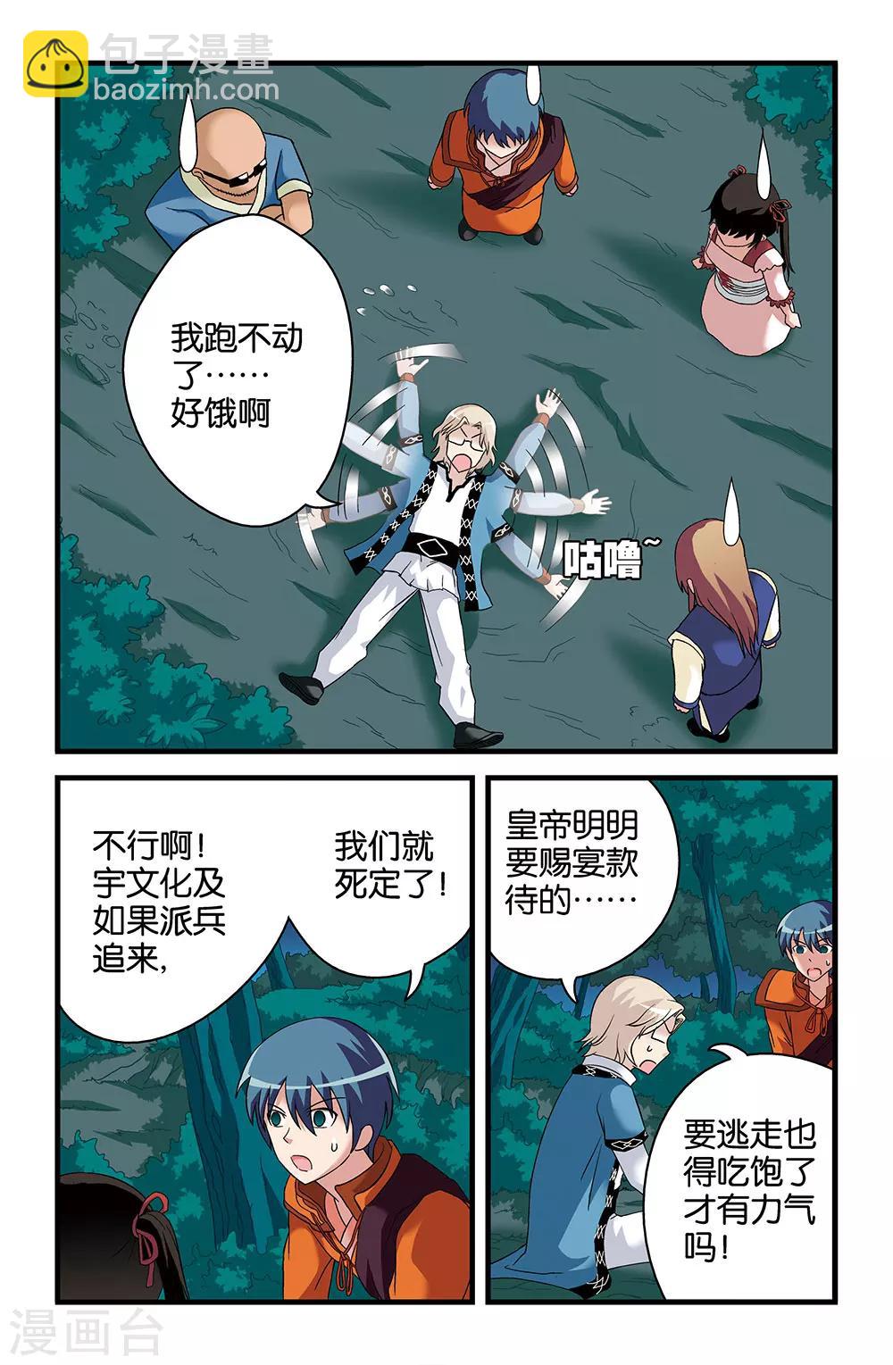 《撞见木兰》第39话 第9页