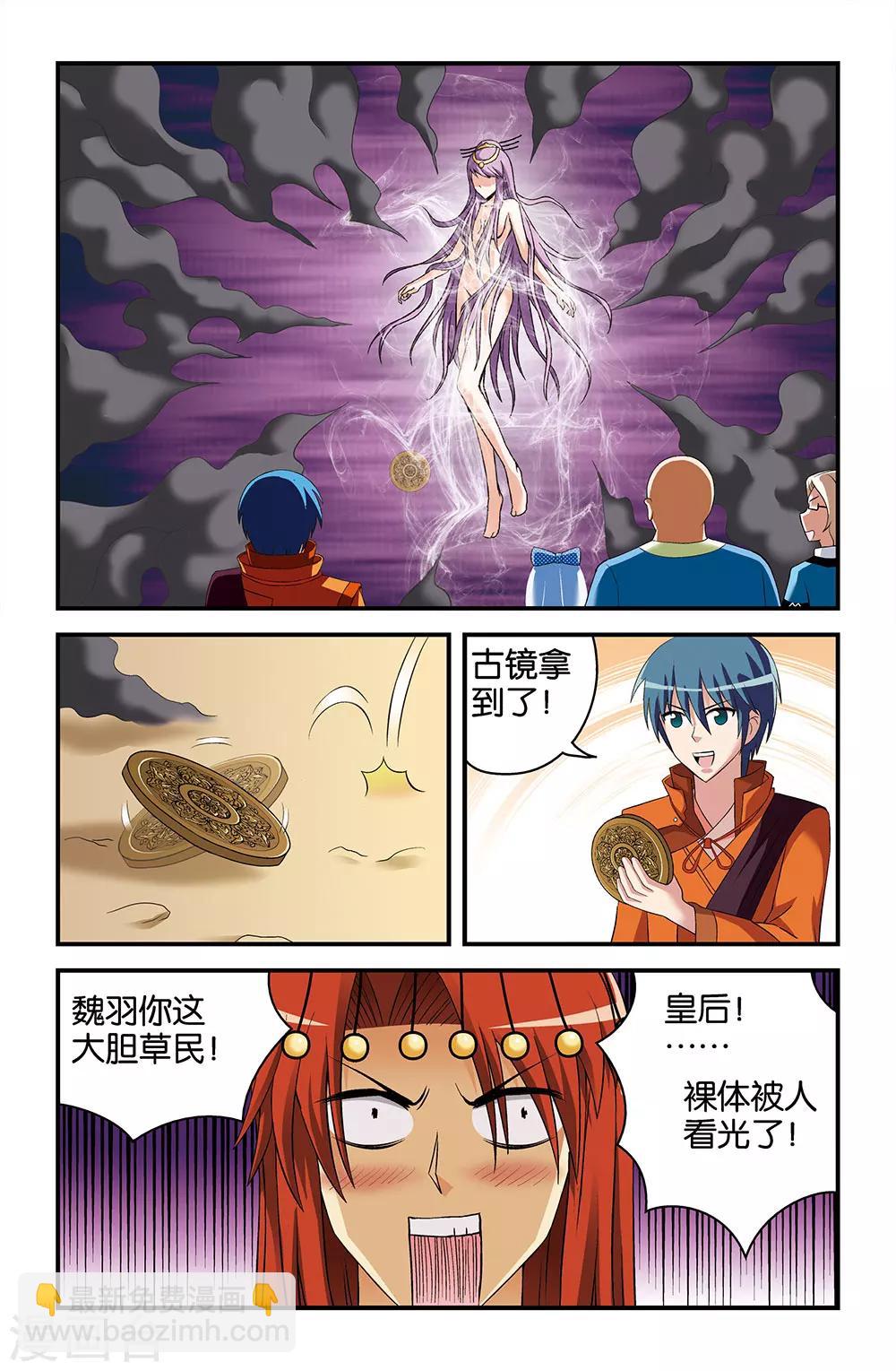 《撞见木兰》第38话 第11页