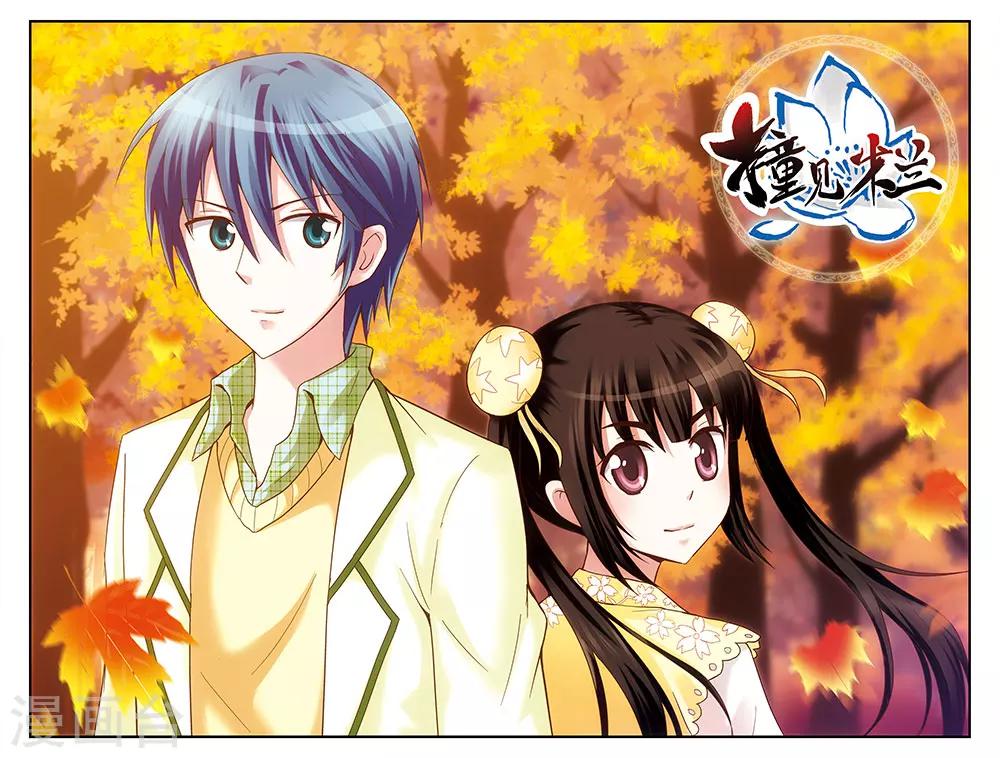 《撞见木兰》第38话 第1页