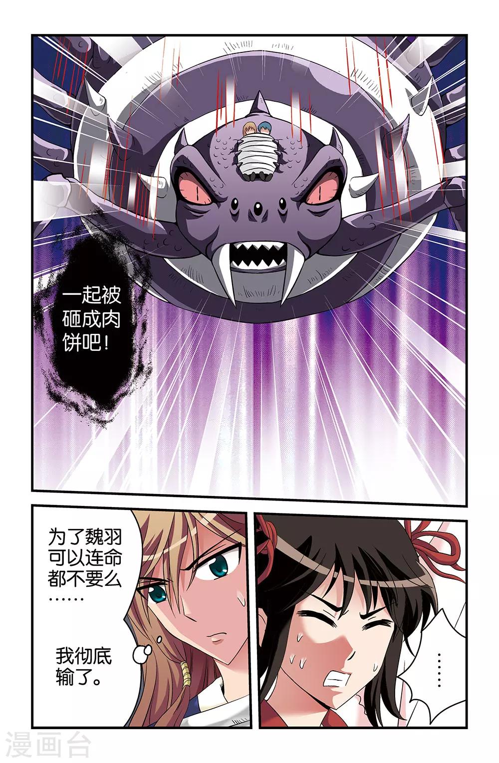 《撞见木兰》第38话 第2页