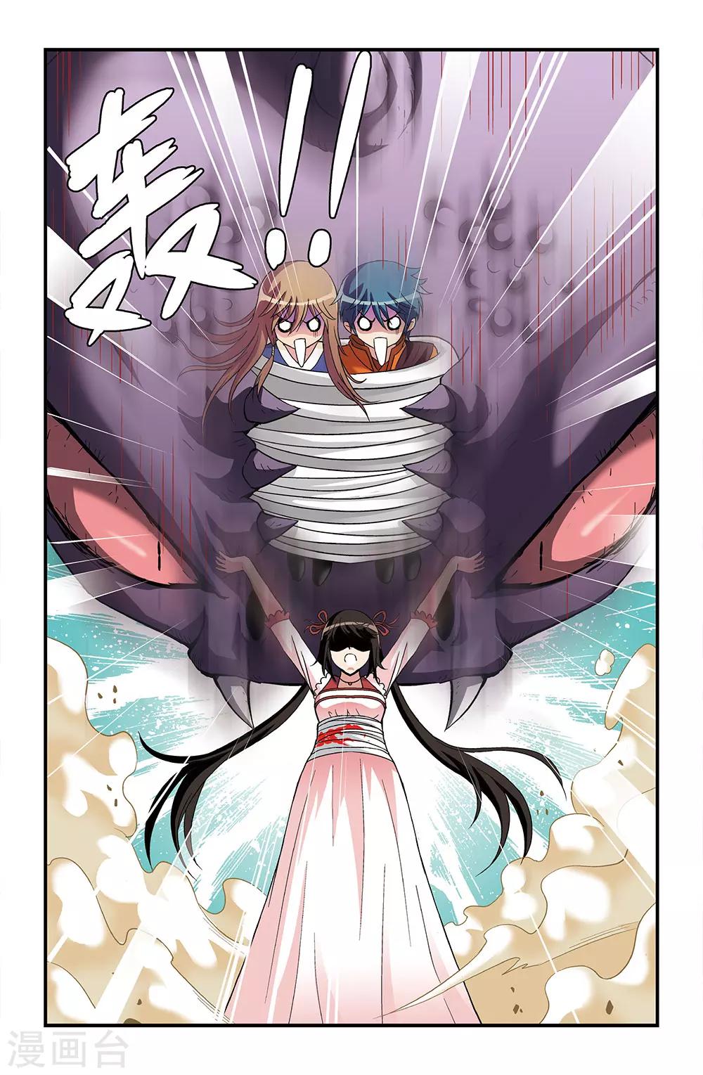 《撞见木兰》第38话 第3页