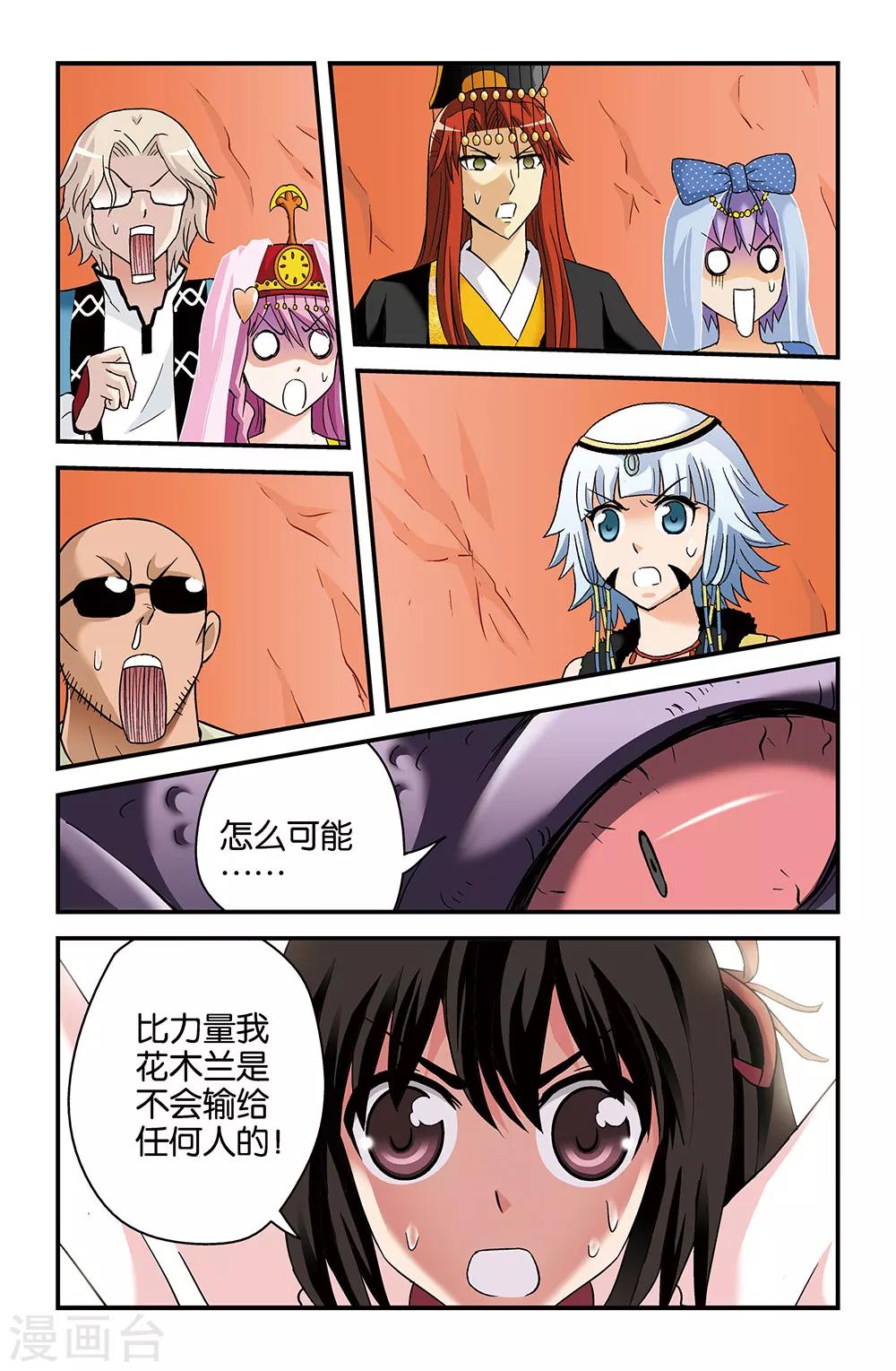 《撞见木兰》第38话 第4页