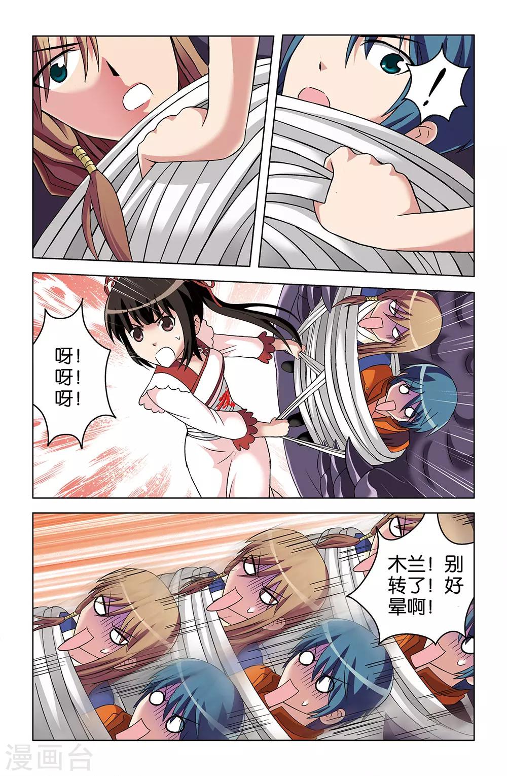 《撞见木兰》第38话 第5页