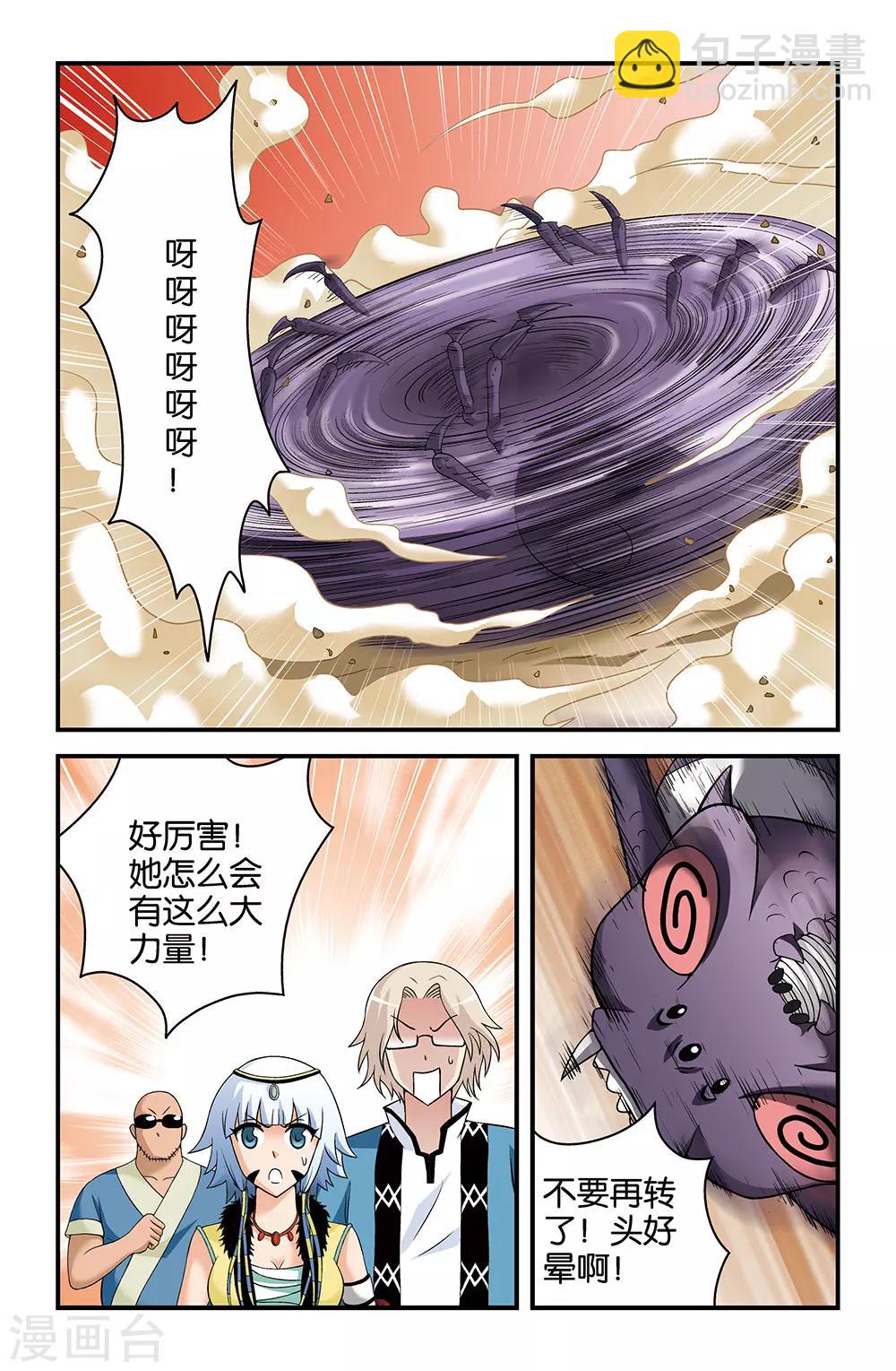《撞见木兰》第38话 第6页