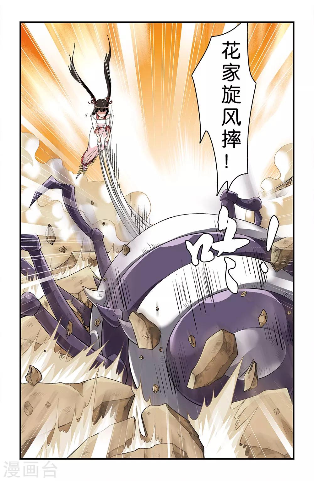 《撞见木兰》第38话 第7页