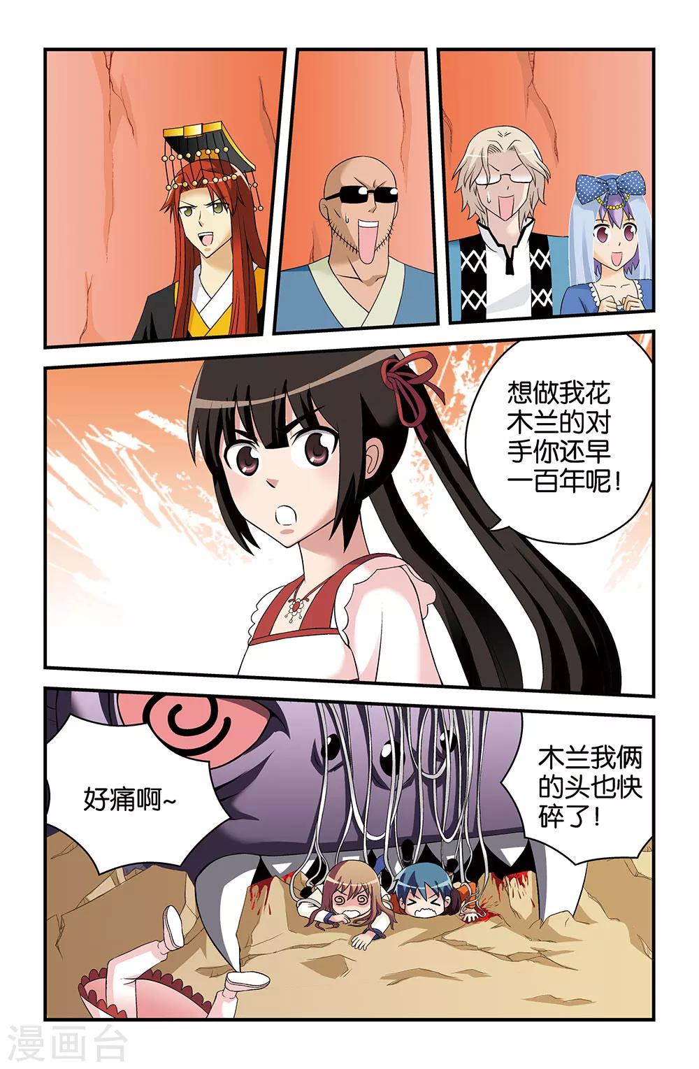 《撞见木兰》第38话 第8页