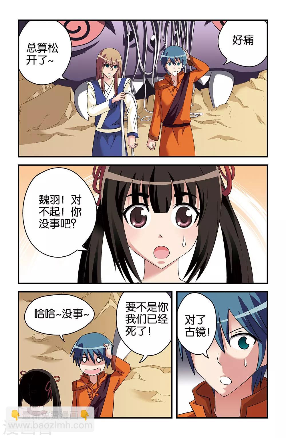 《撞见木兰》第38话 第9页