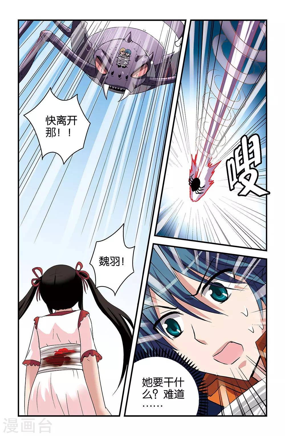 《撞见木兰》第37话 第10页