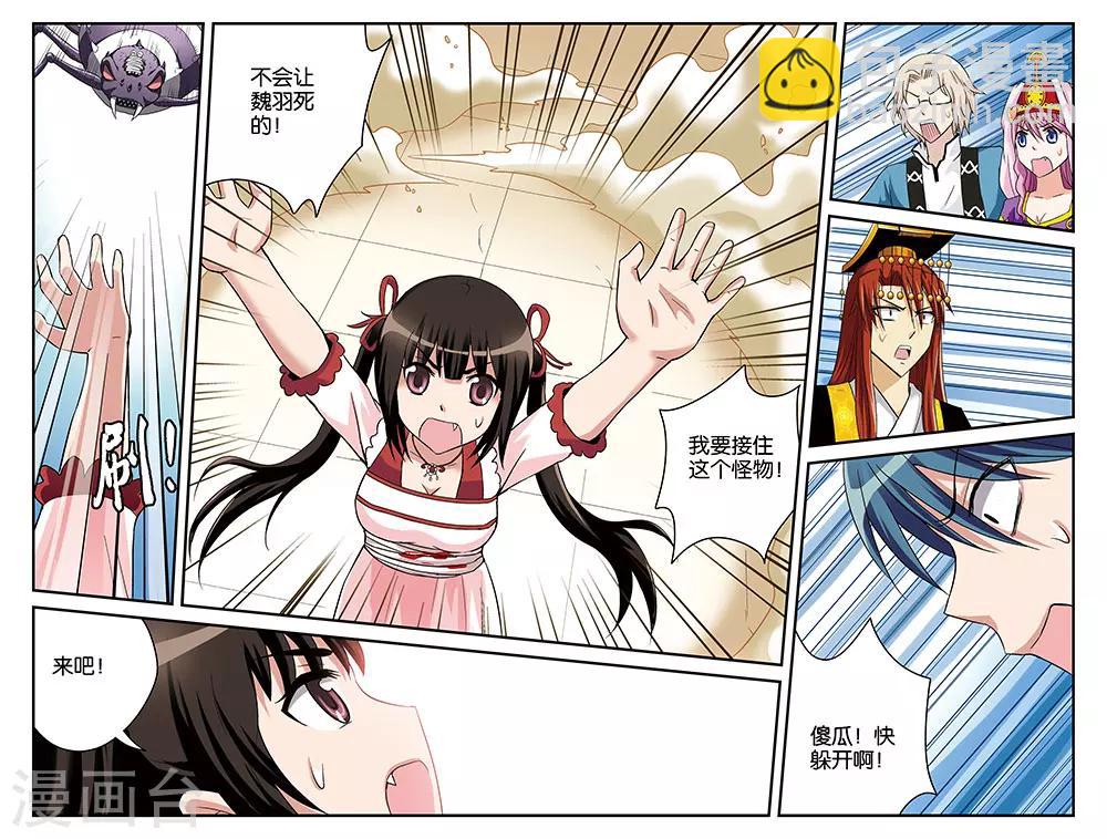 《撞见木兰》第37话 第11页