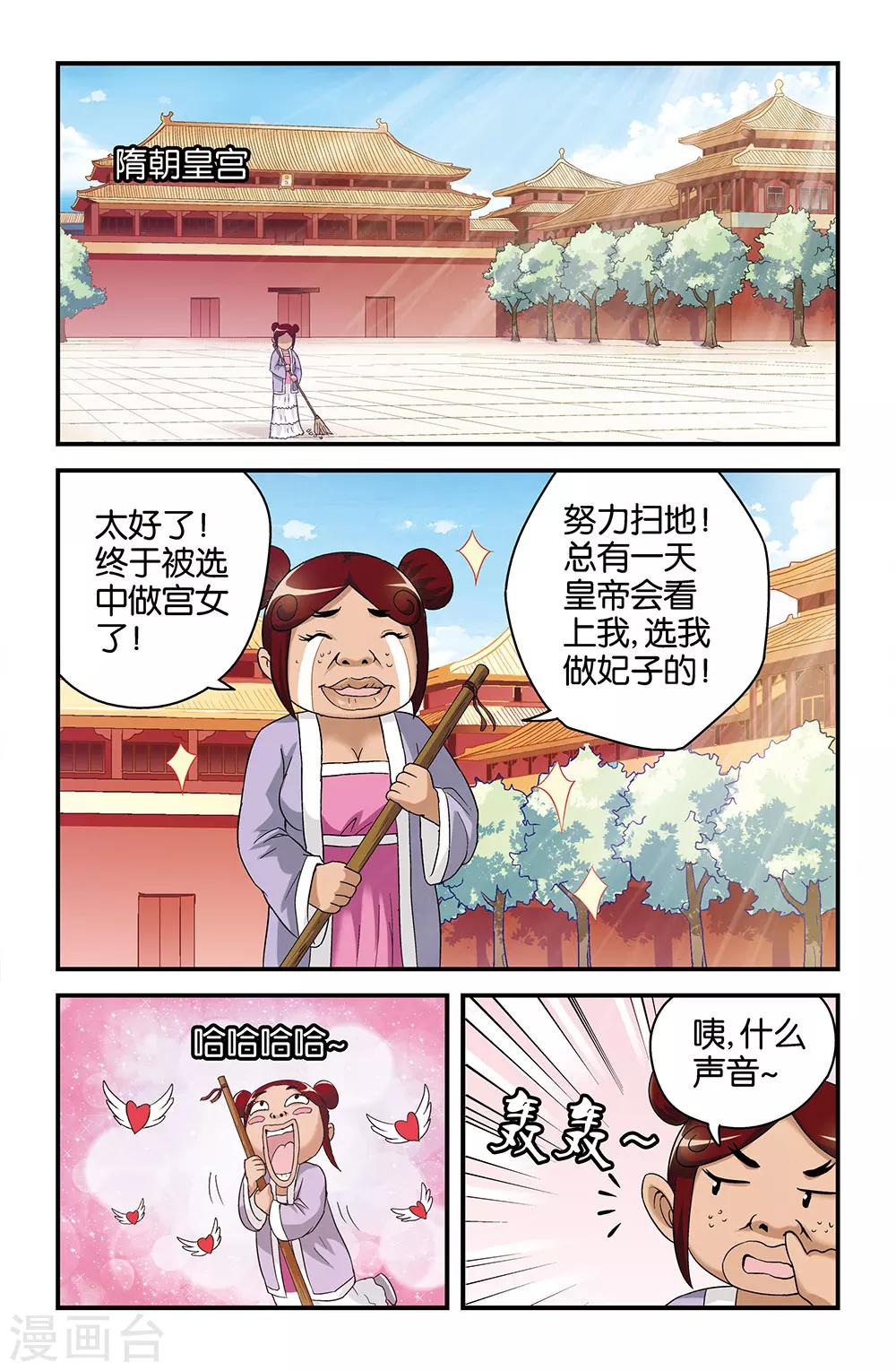 《撞见木兰》第37话 第1页