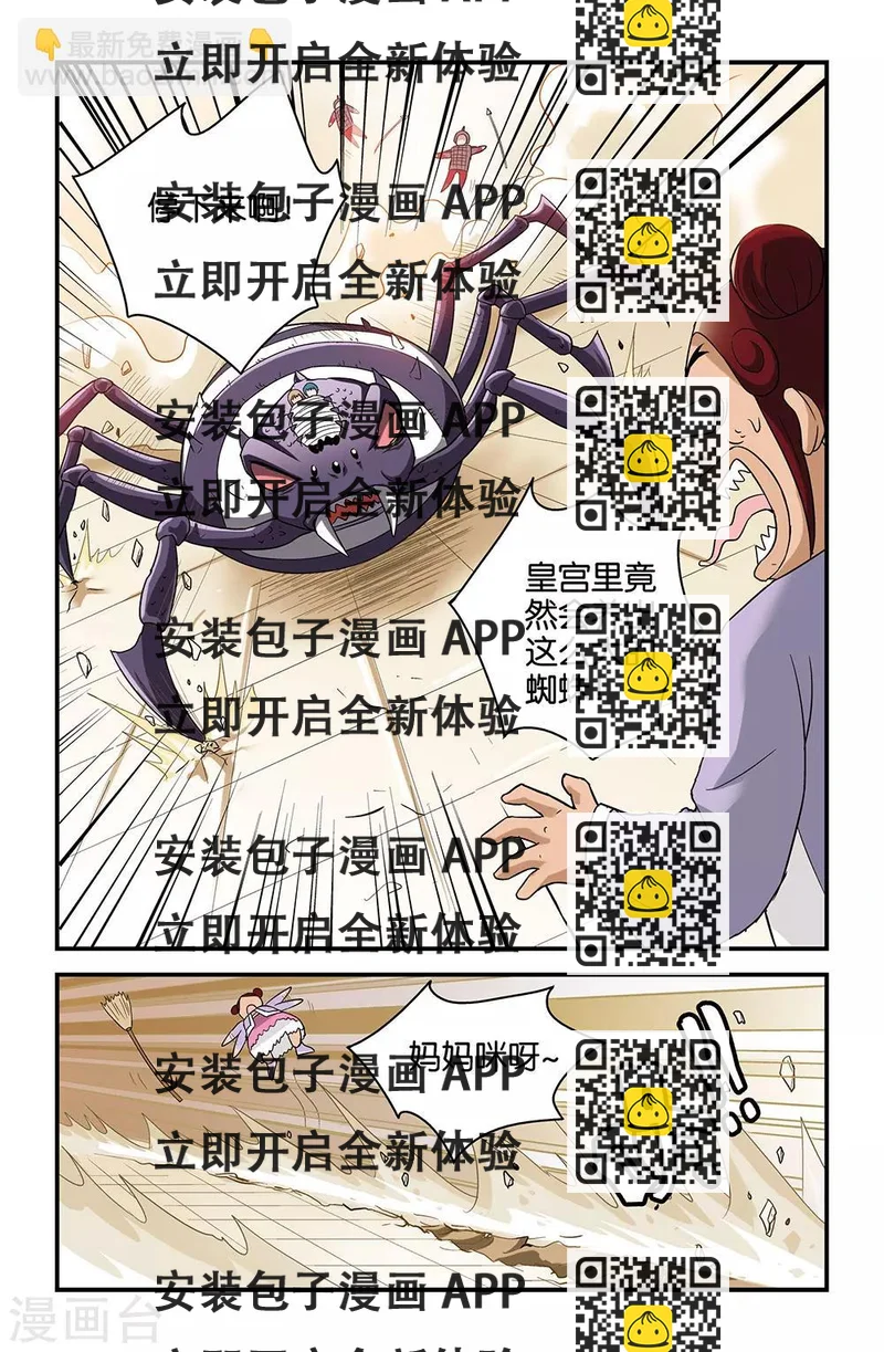 《撞见木兰》第37话 第2页