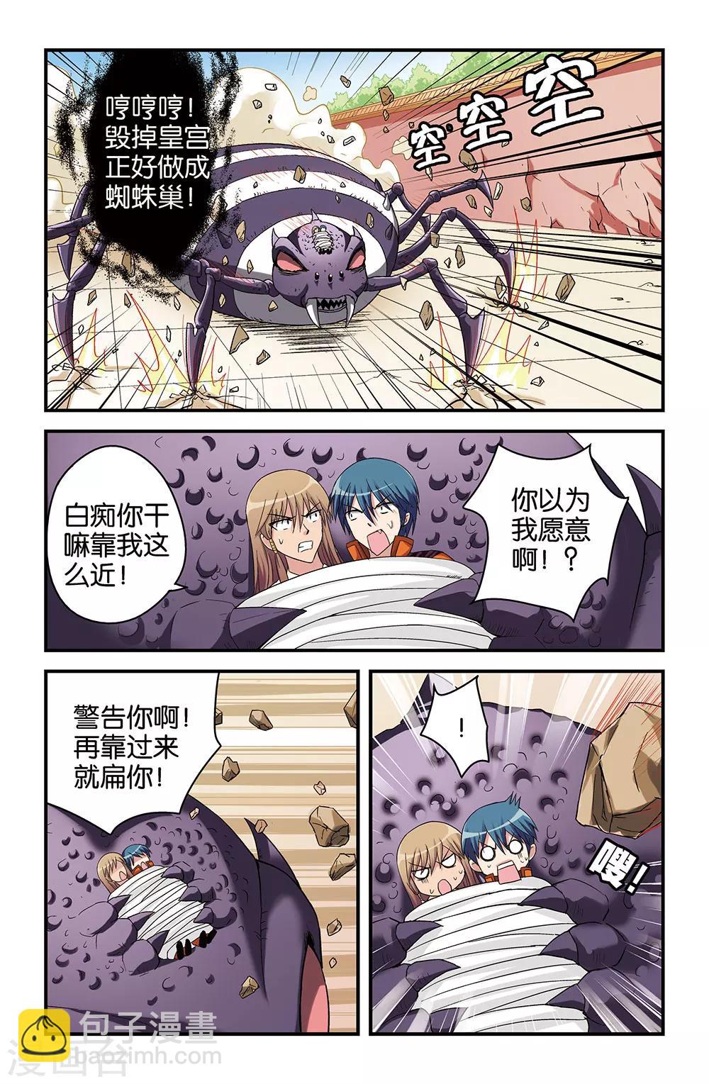 《撞见木兰》第37话 第3页