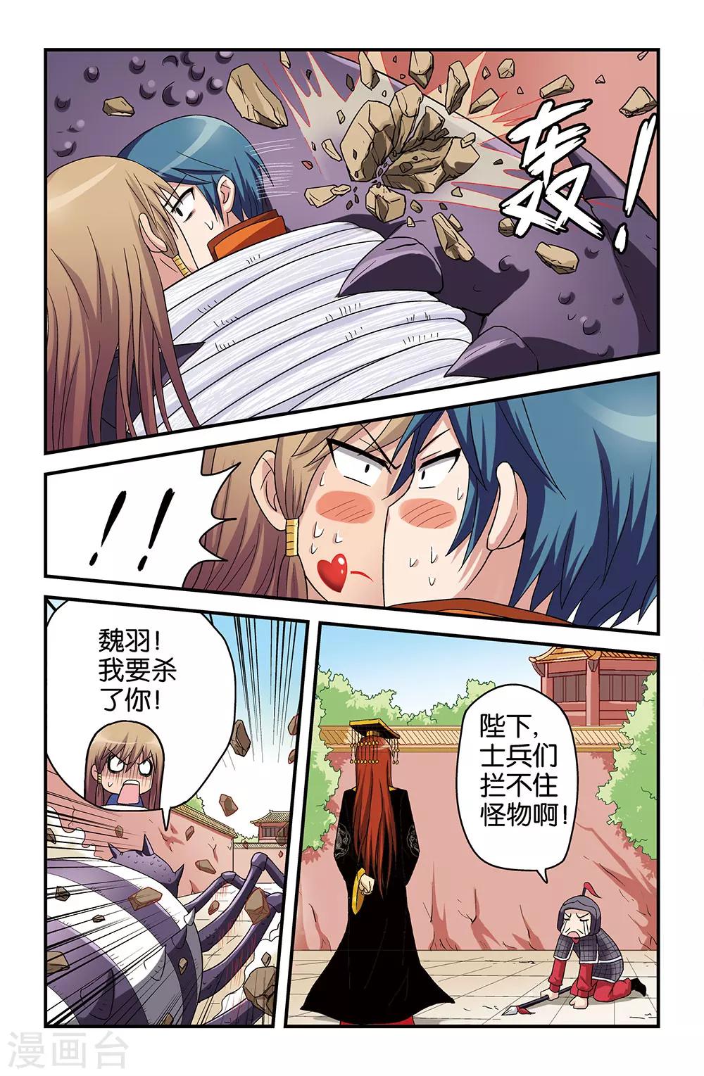 《撞见木兰》第37话 第4页