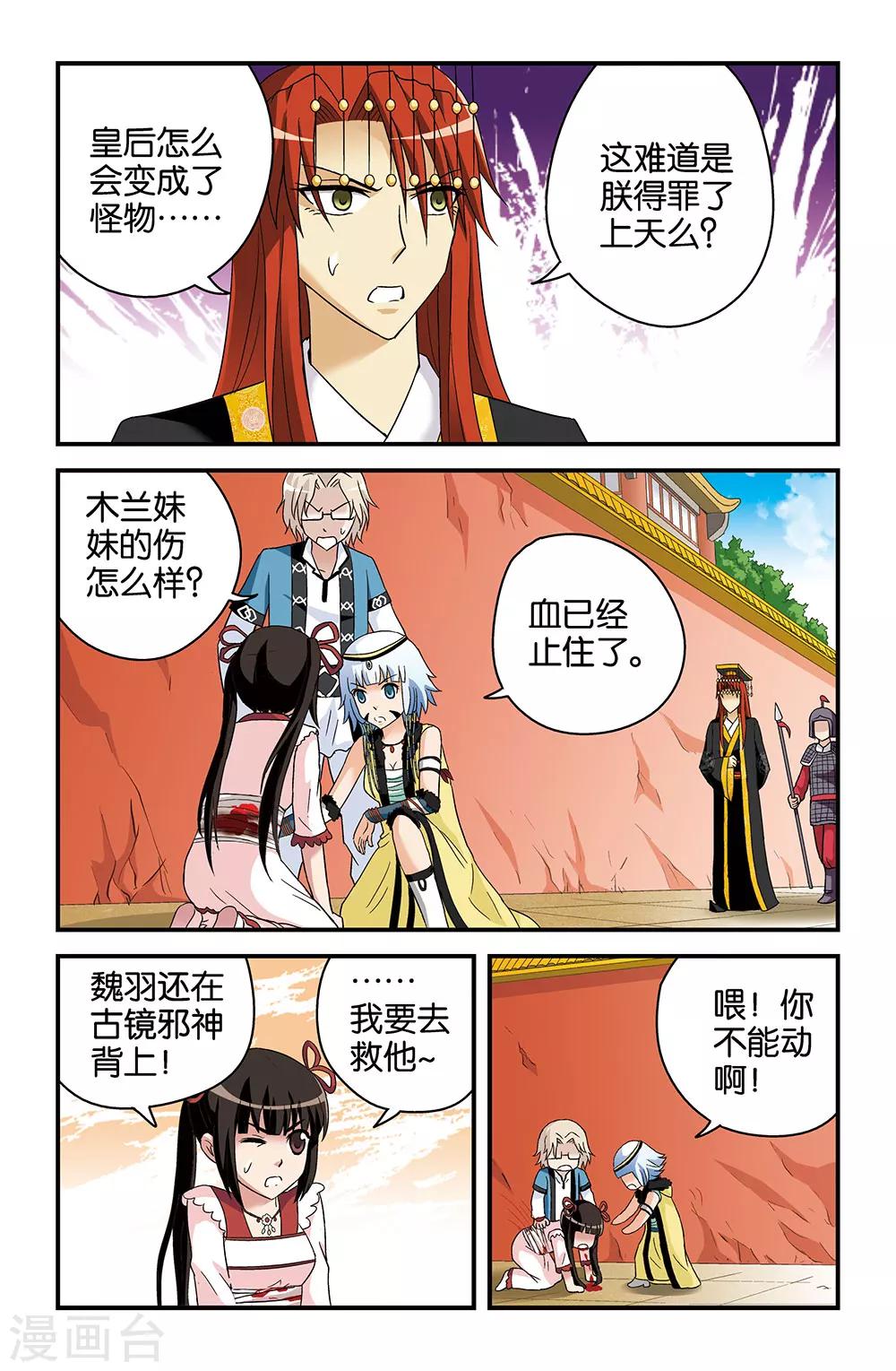 《撞见木兰》第37话 第5页