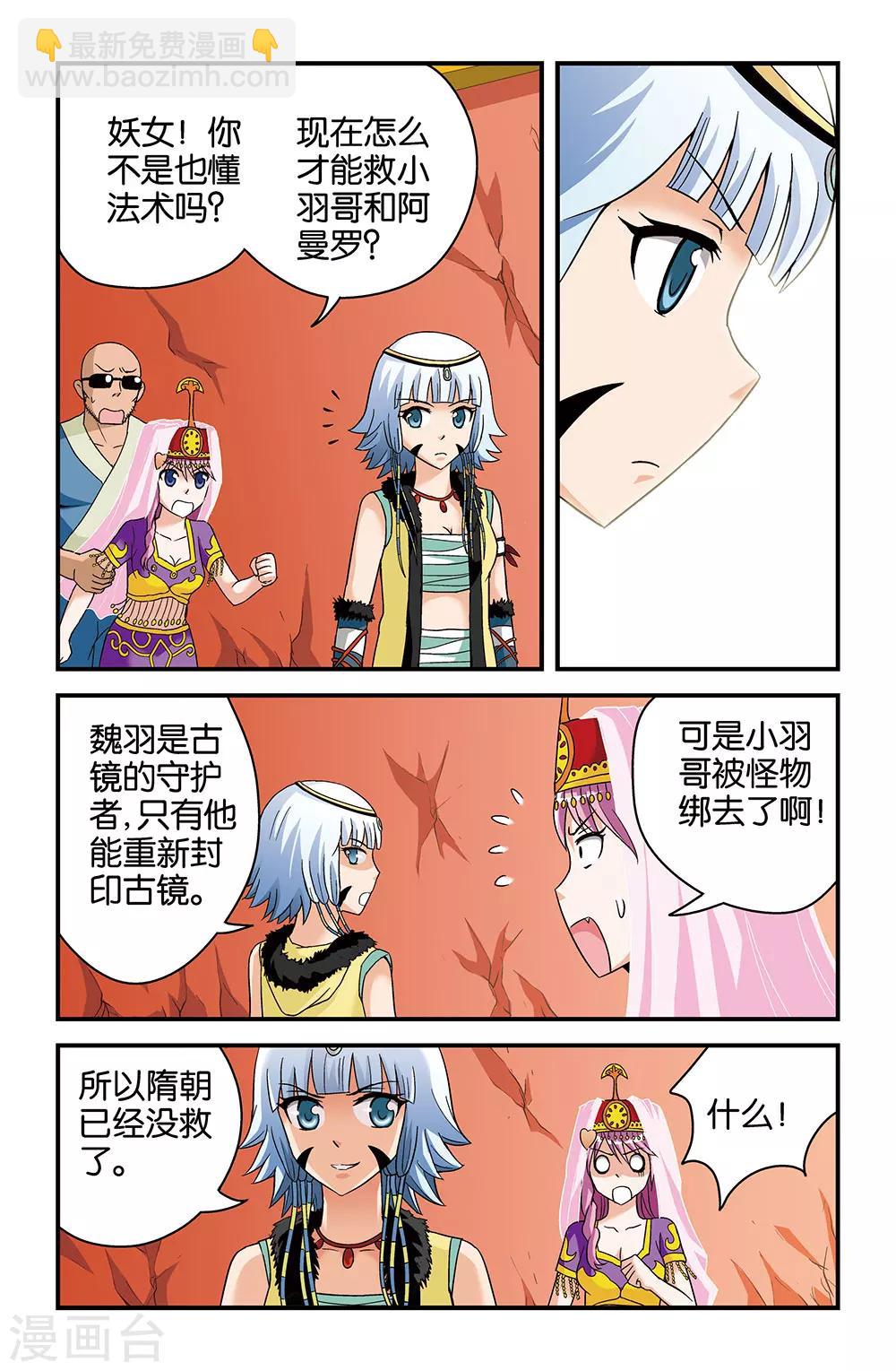 《撞见木兰》第37话 第6页