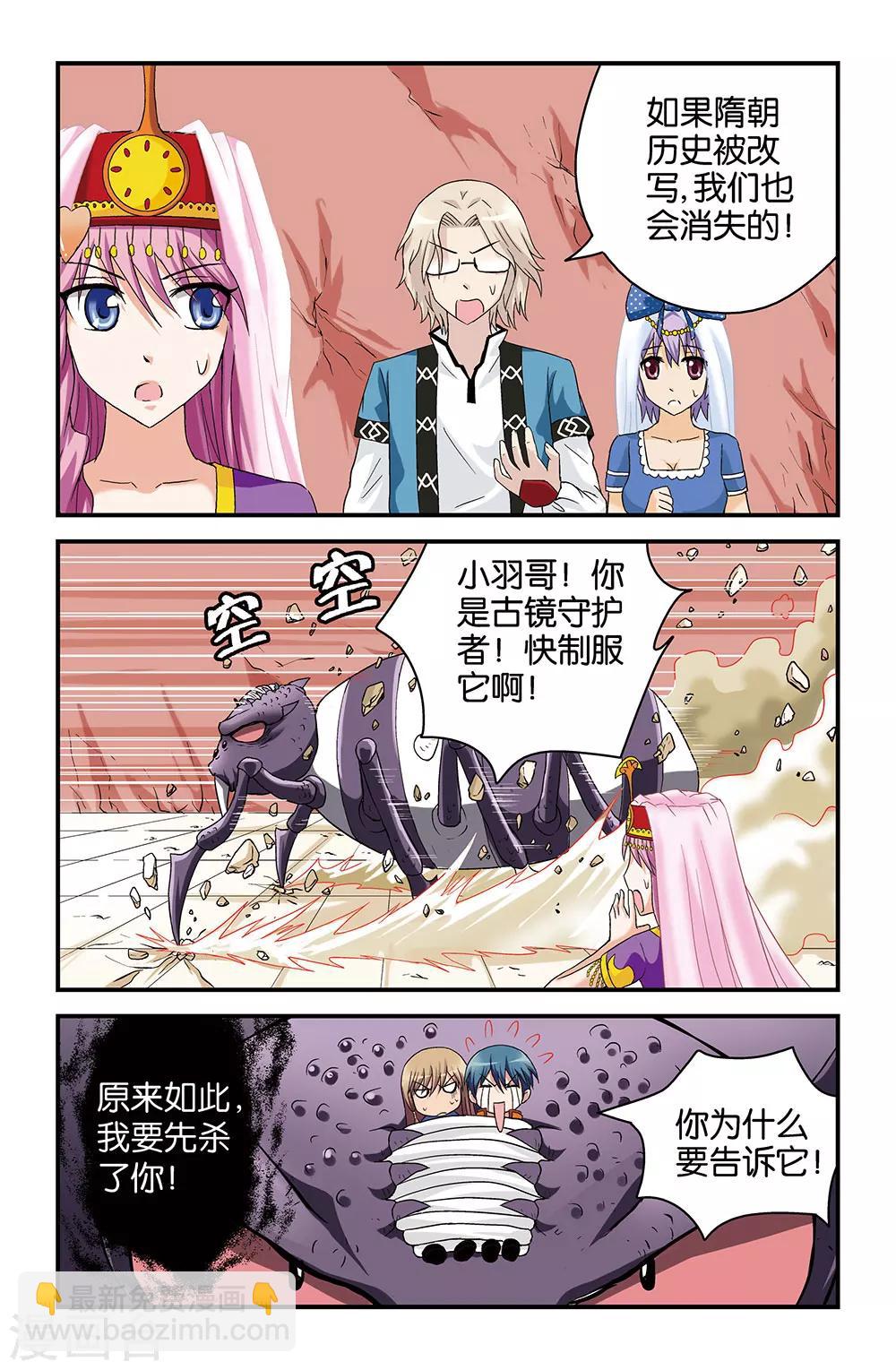 《撞见木兰》第37话 第7页