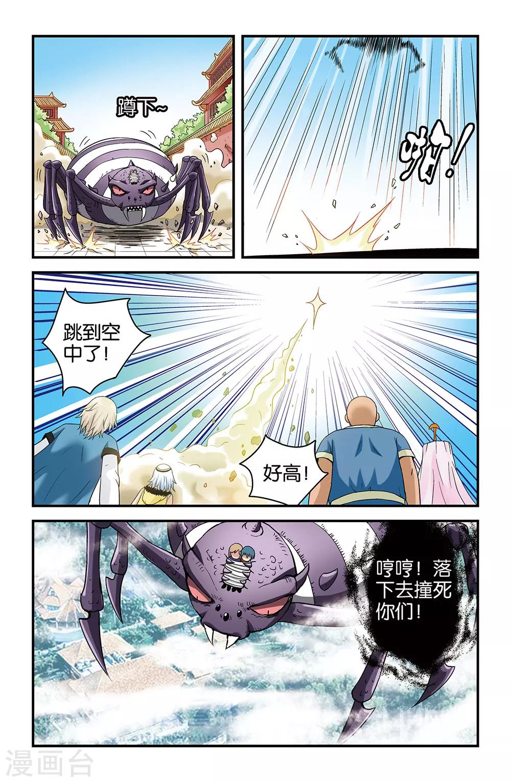 《撞见木兰》第37话 第8页