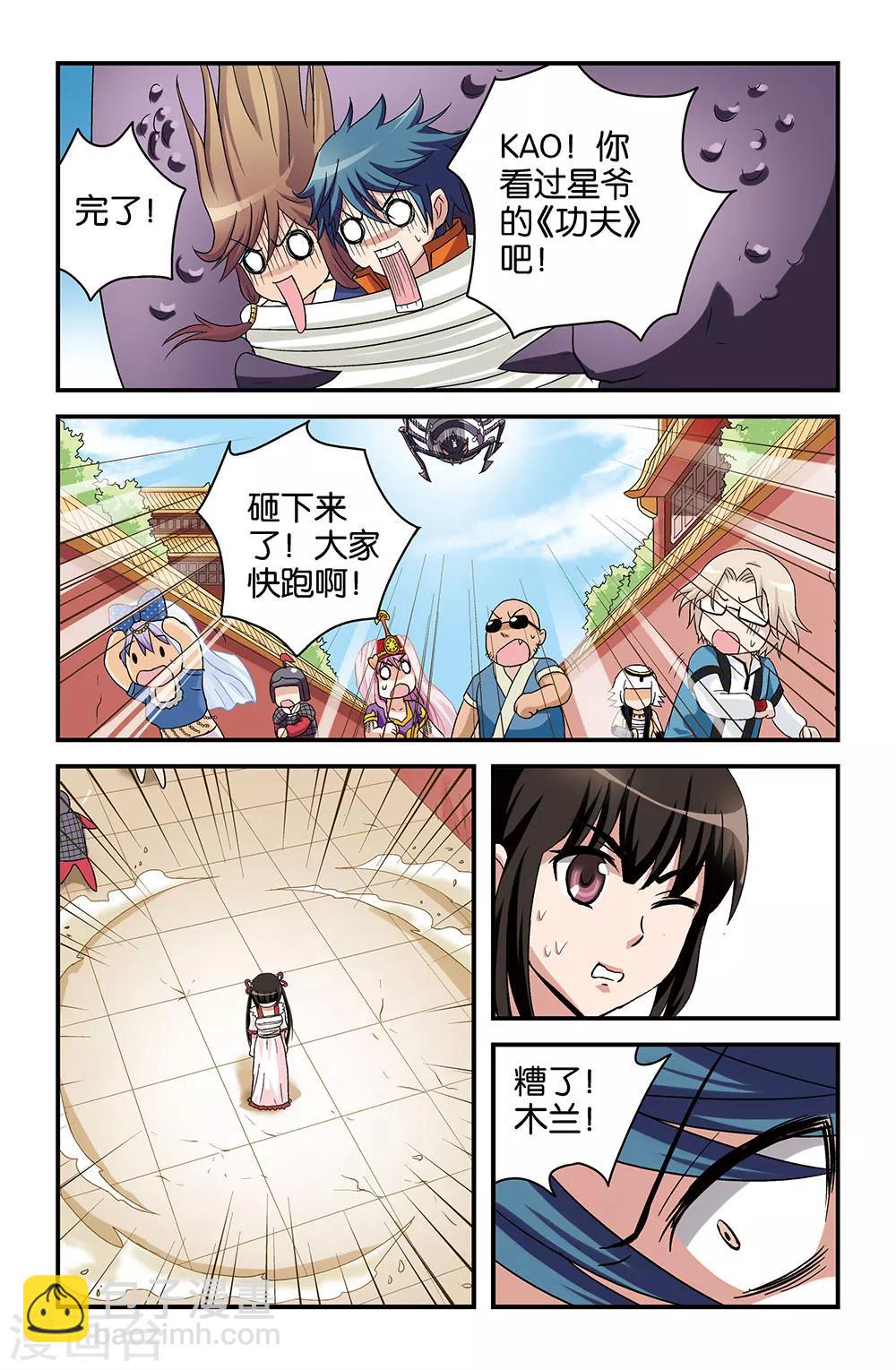 《撞见木兰》第37话 第9页