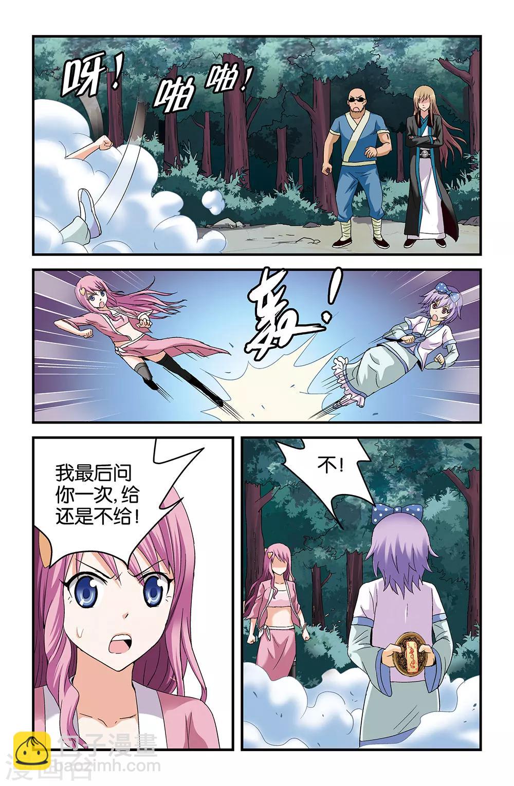 《撞见木兰》第44话 第10页
