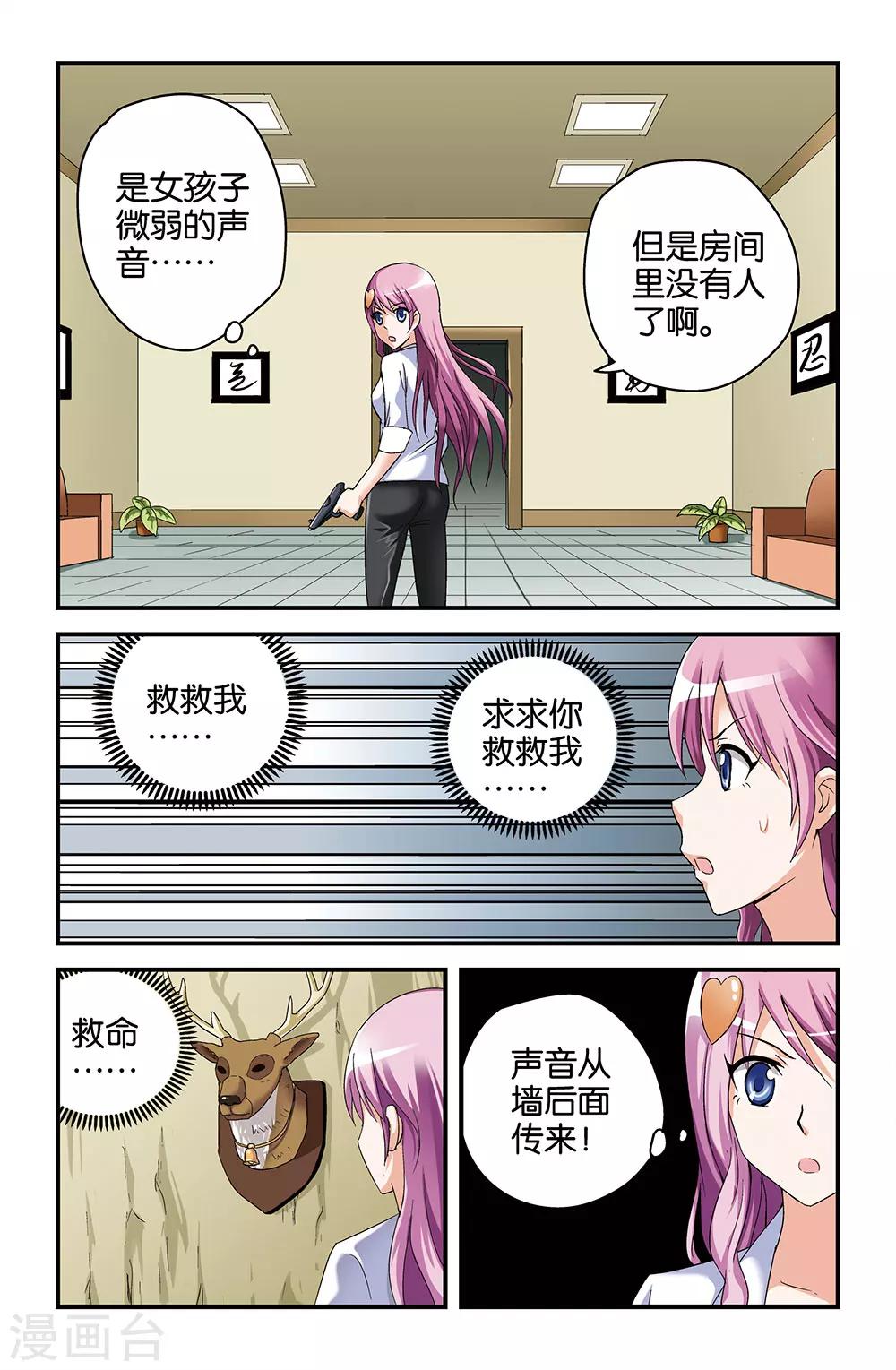 《撞见木兰》第44话 第1页
