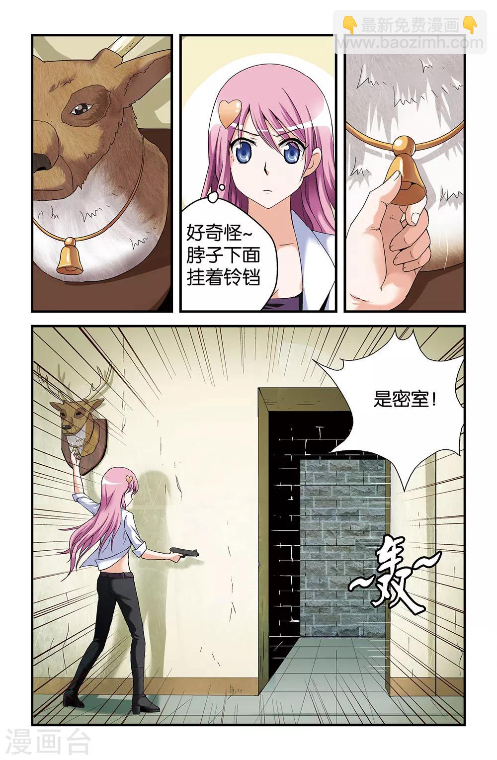 《撞见木兰》第44话 第2页