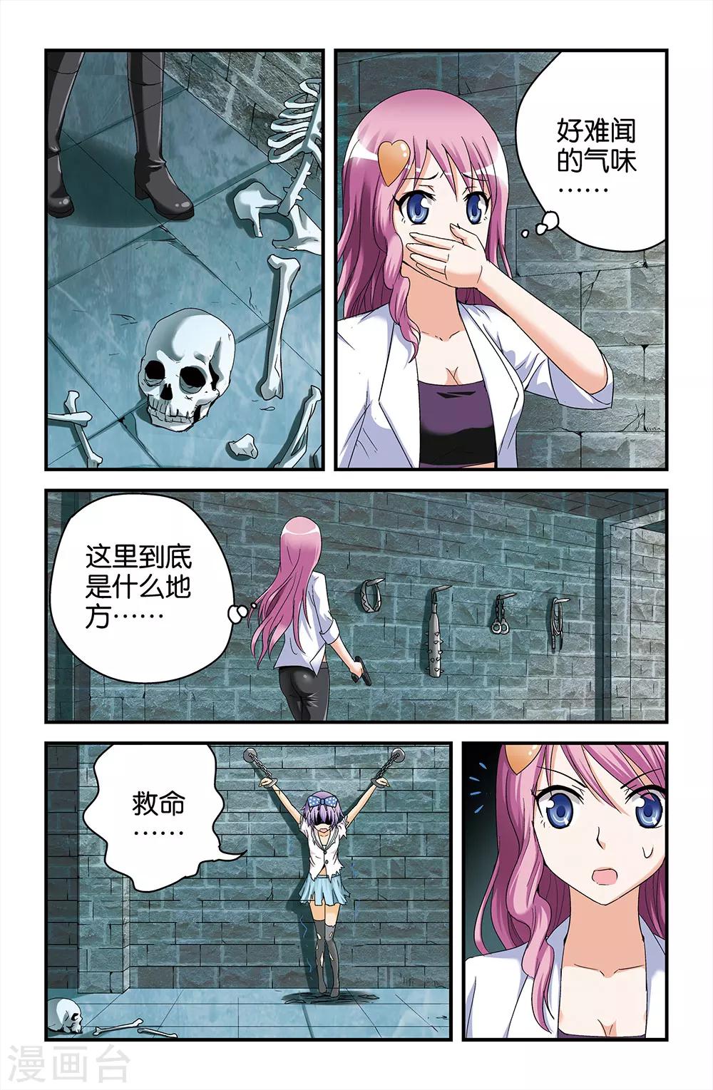 《撞见木兰》第44话 第3页