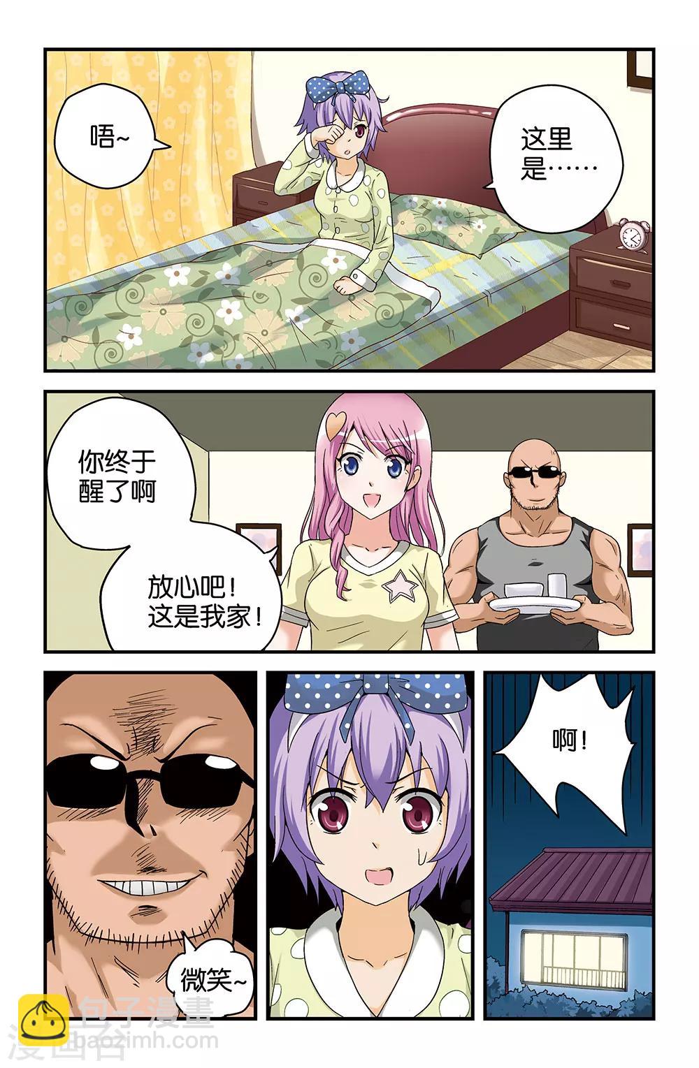 《撞见木兰》第44话 第5页