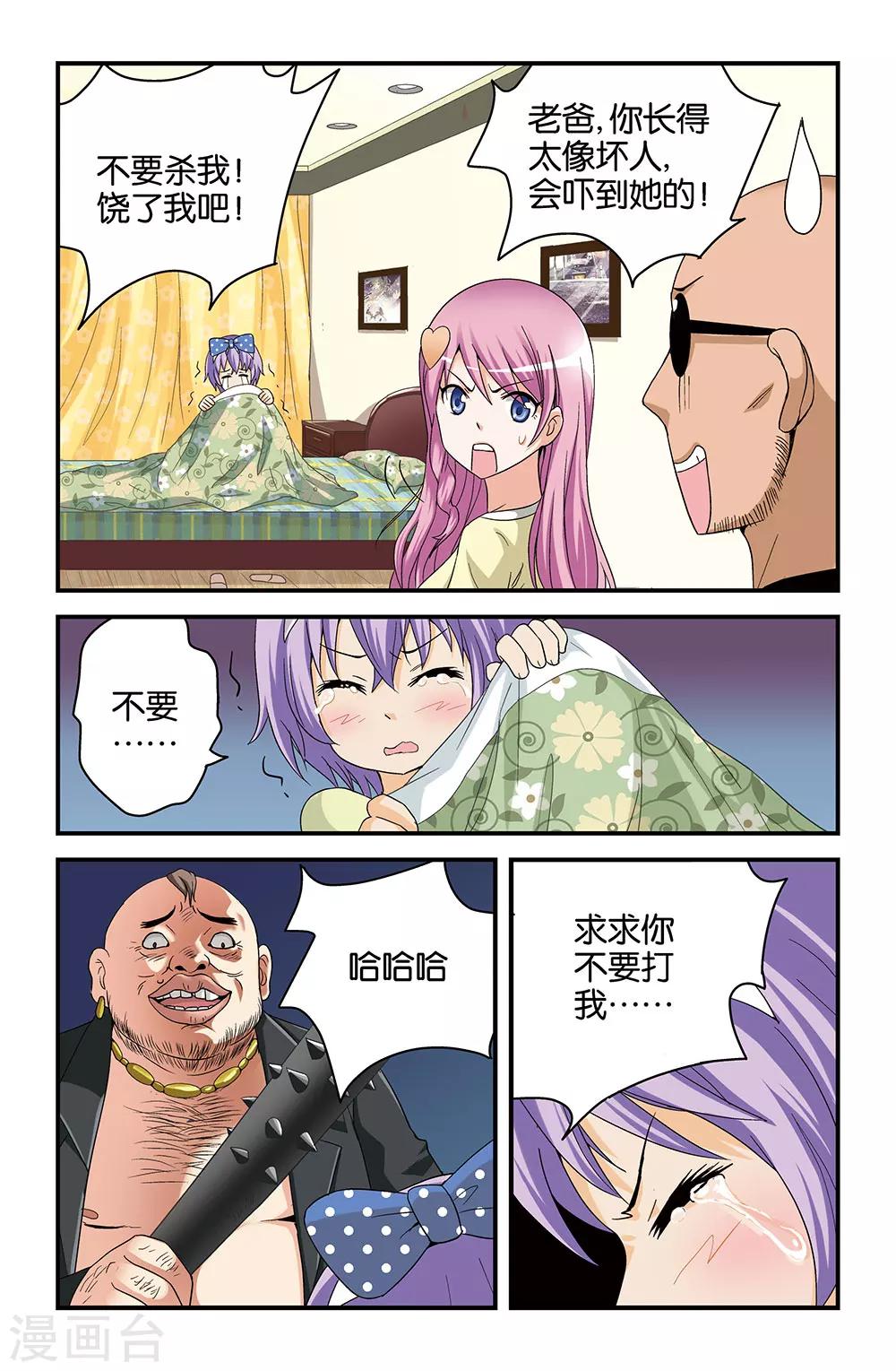 《撞见木兰》第44话 第6页