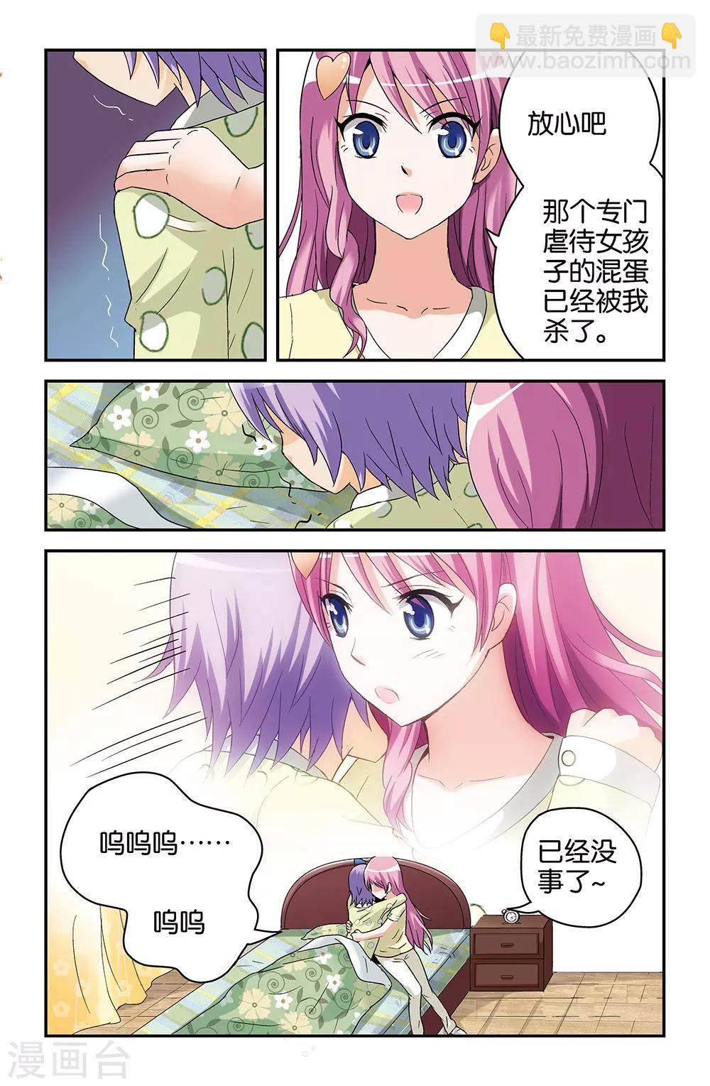 《撞见木兰》第44话 第7页