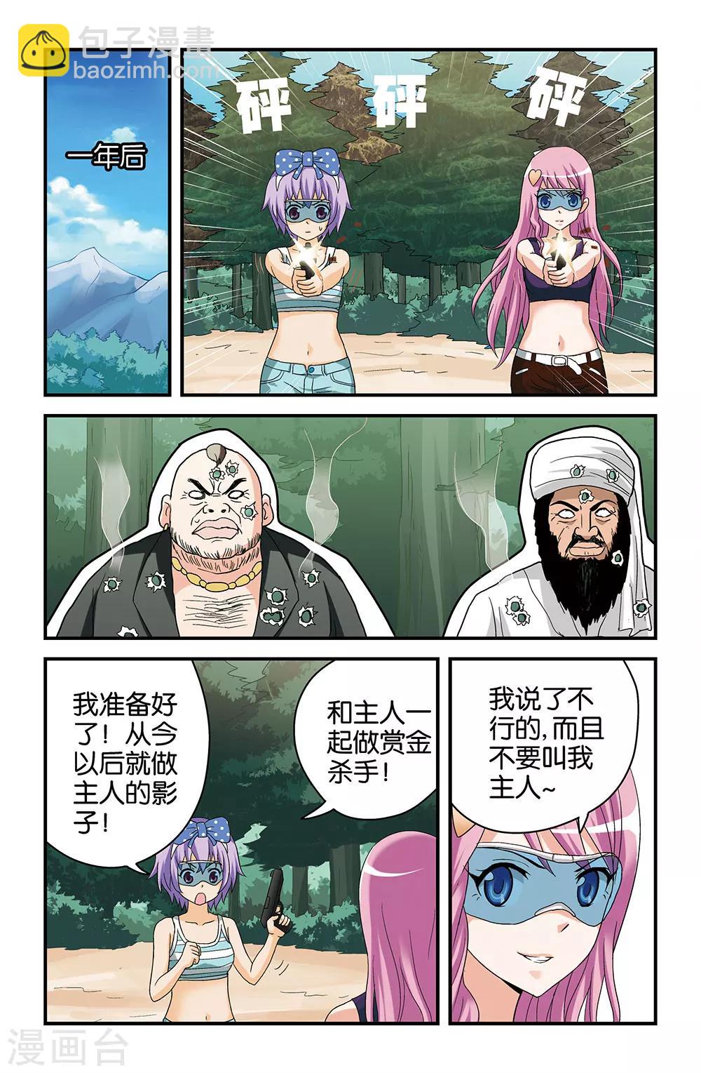 《撞见木兰》第44话 第8页