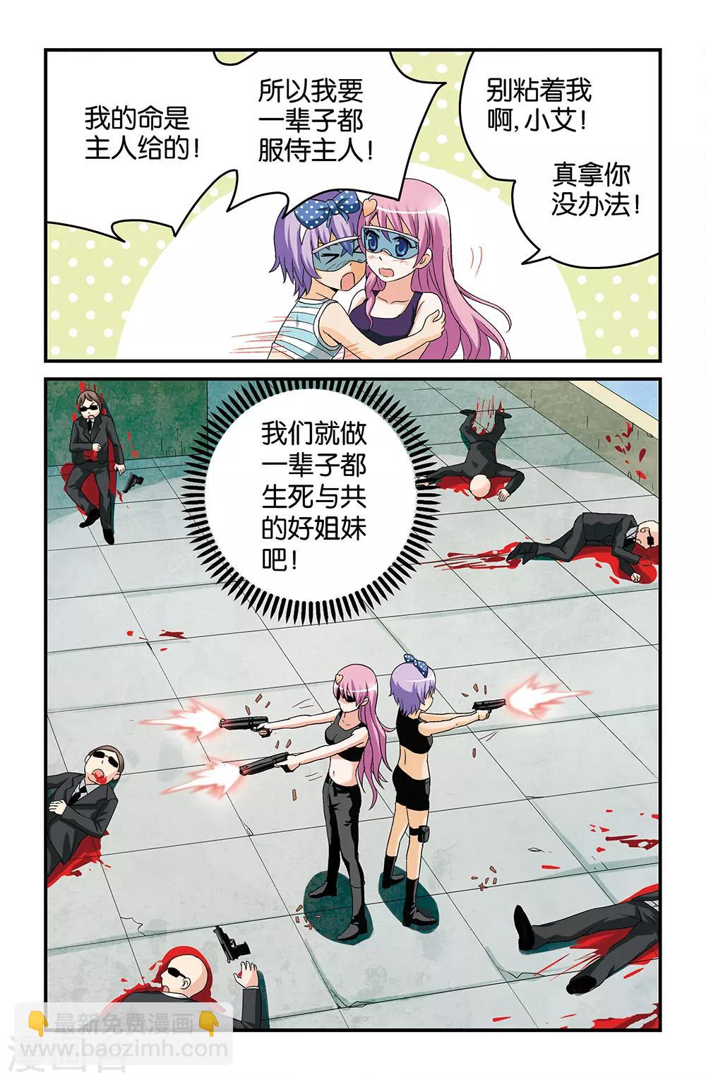 《撞见木兰》第44话 第9页