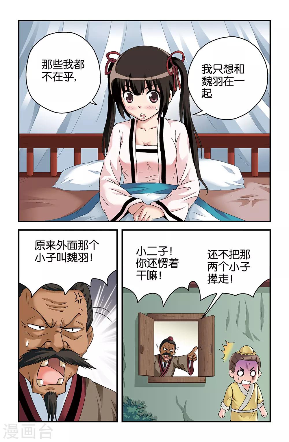 《撞见木兰》第42话 第1页