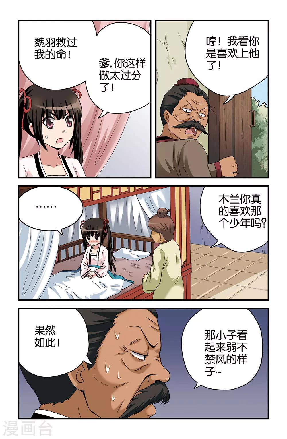 《撞见木兰》第42话 第2页