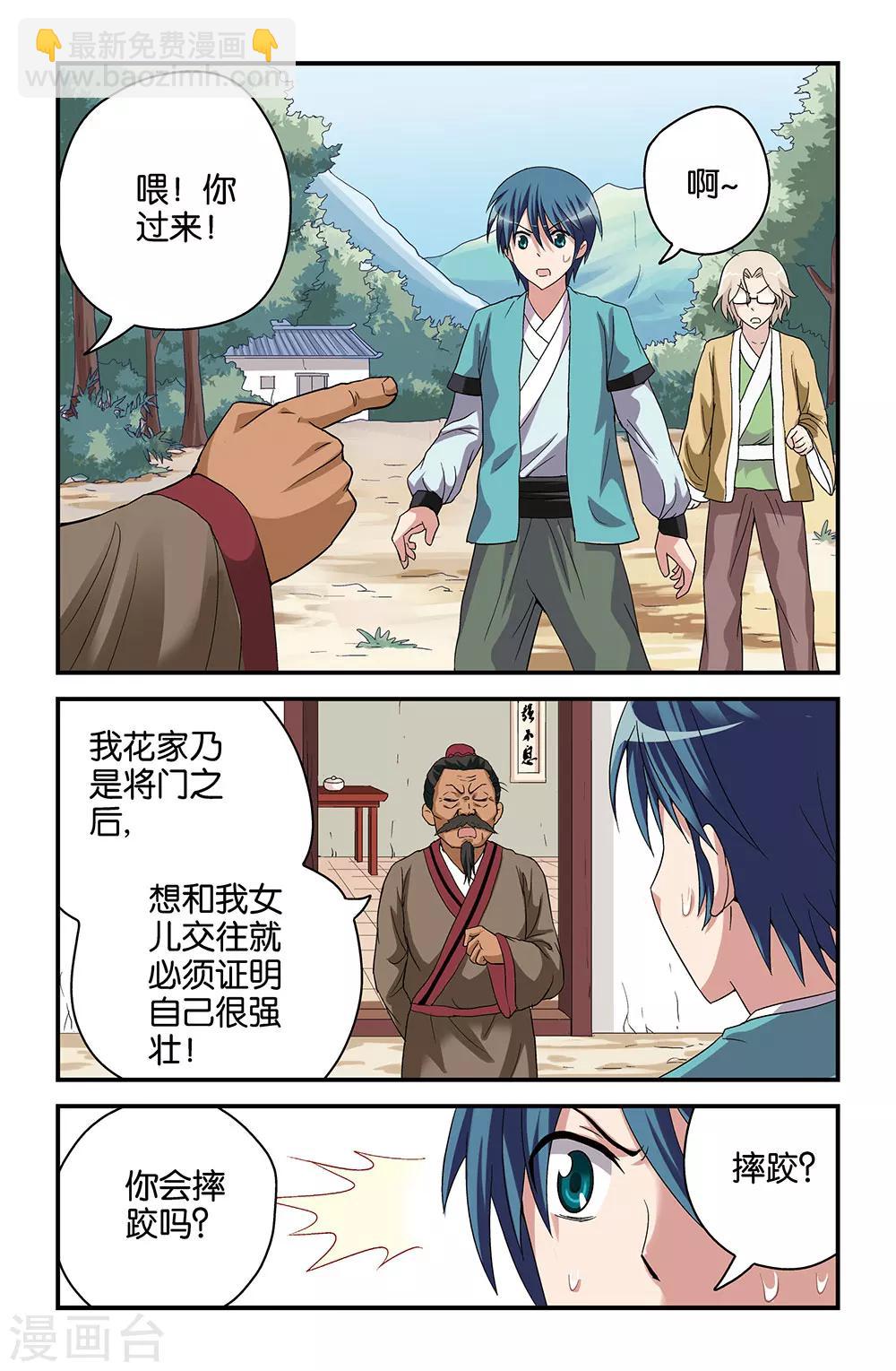 《撞见木兰》第42话 第3页