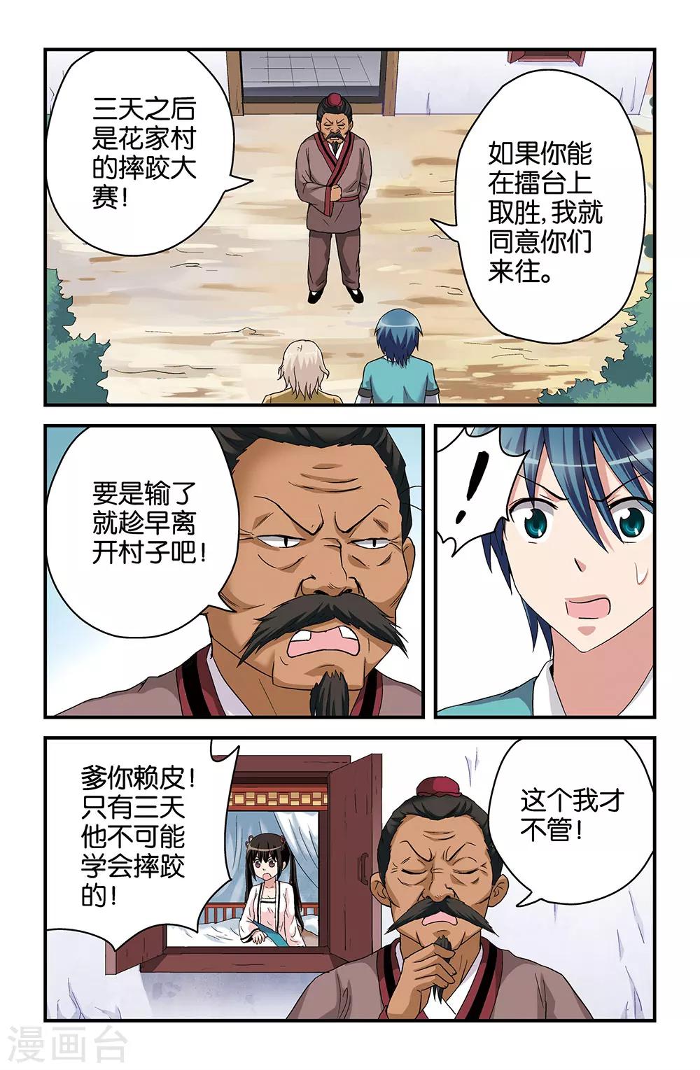 《撞见木兰》第42话 第4页