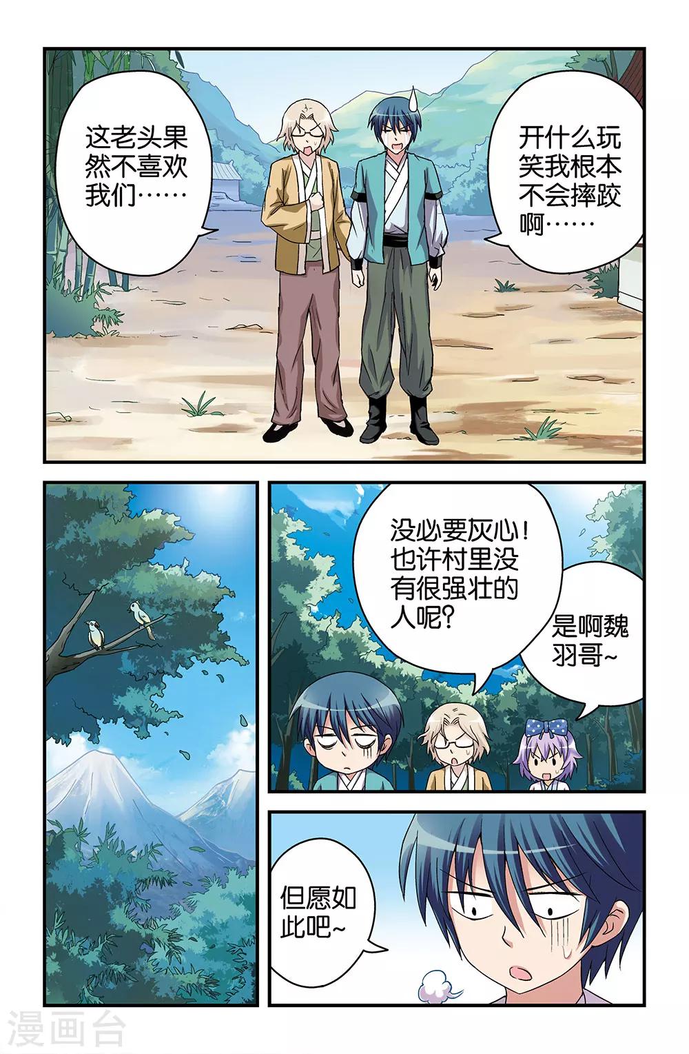 《撞见木兰》第42话 第5页
