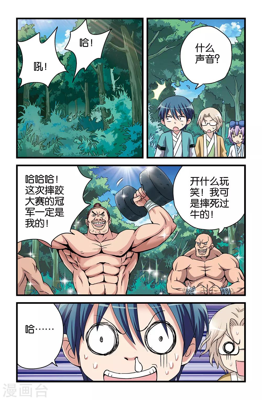 《撞见木兰》第42话 第6页