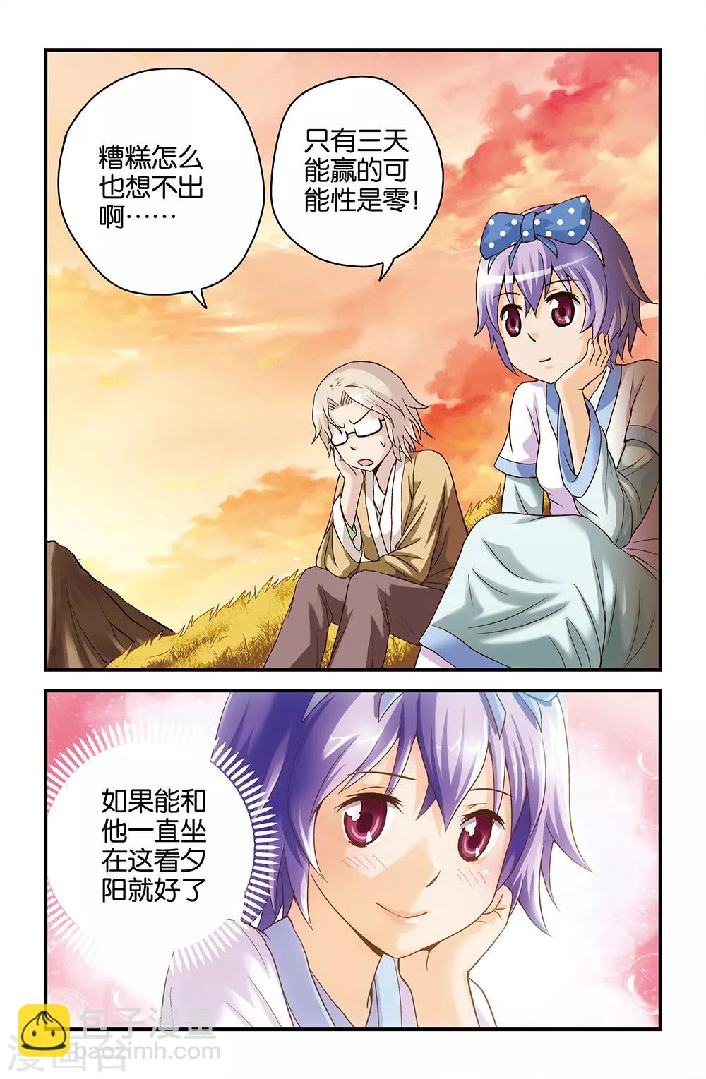 《撞见木兰》第42话 第9页